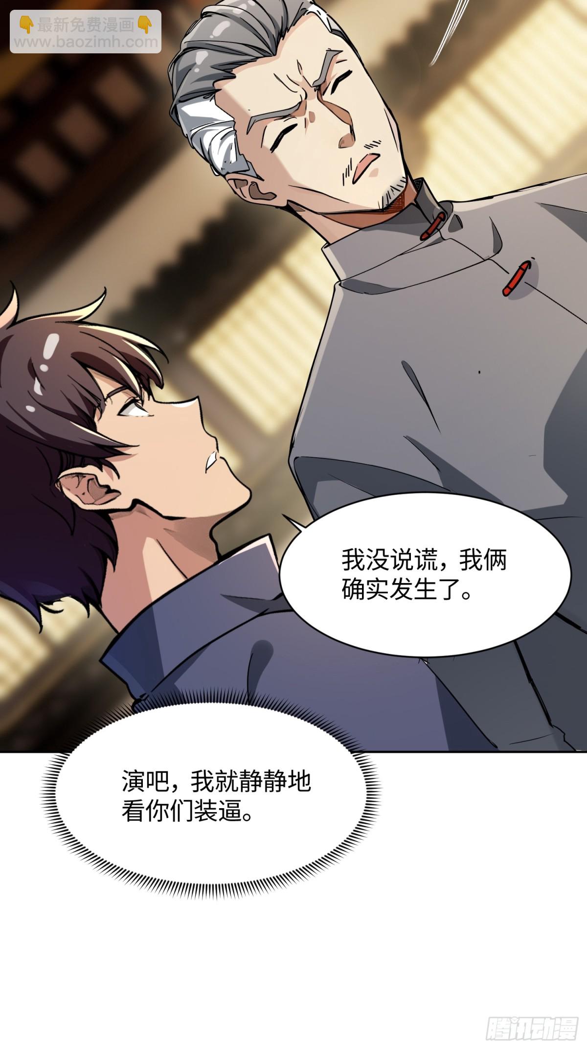 32 破了？-第32话