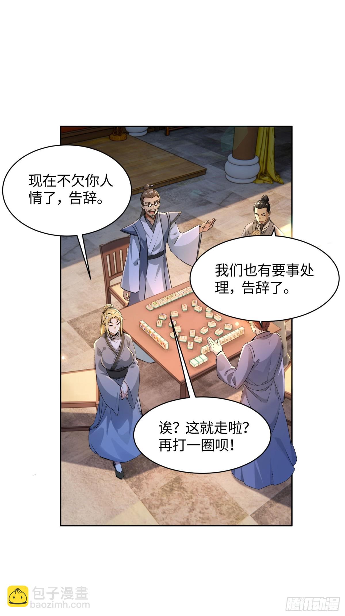 38 天师都不敢惹的女人-第38话