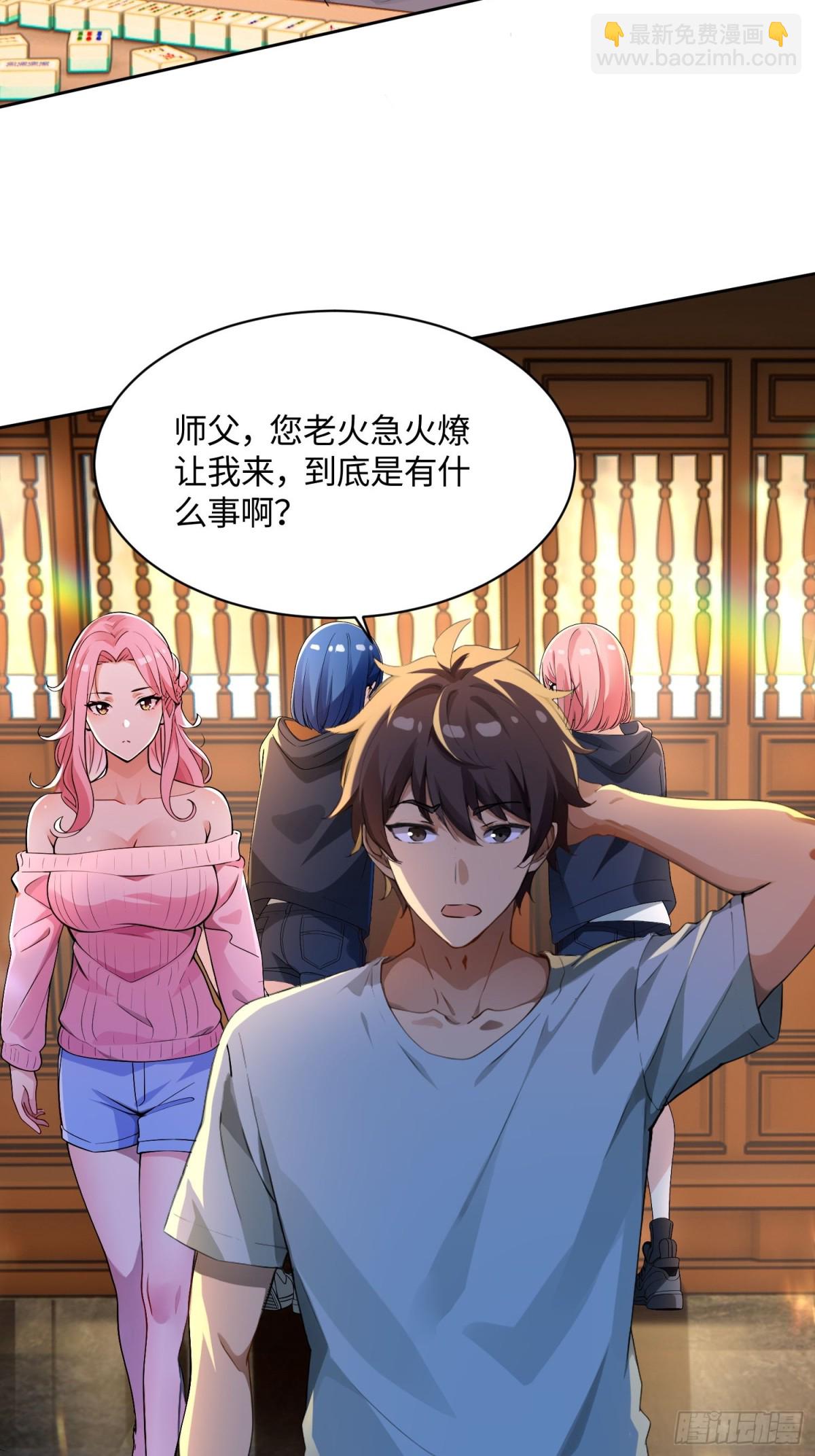 38 天师都不敢惹的女人-第38话