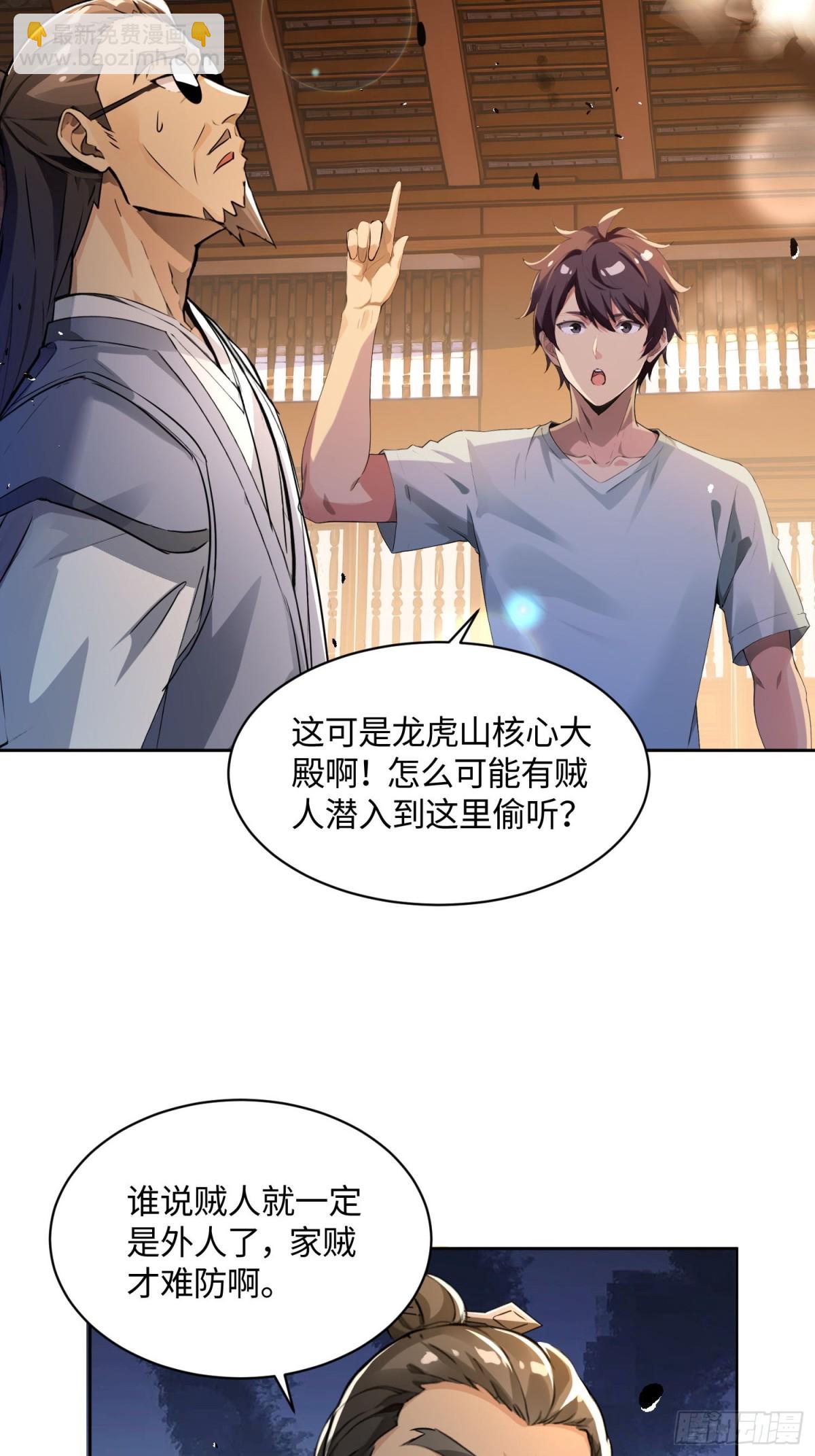 38 天师都不敢惹的女人-第38话