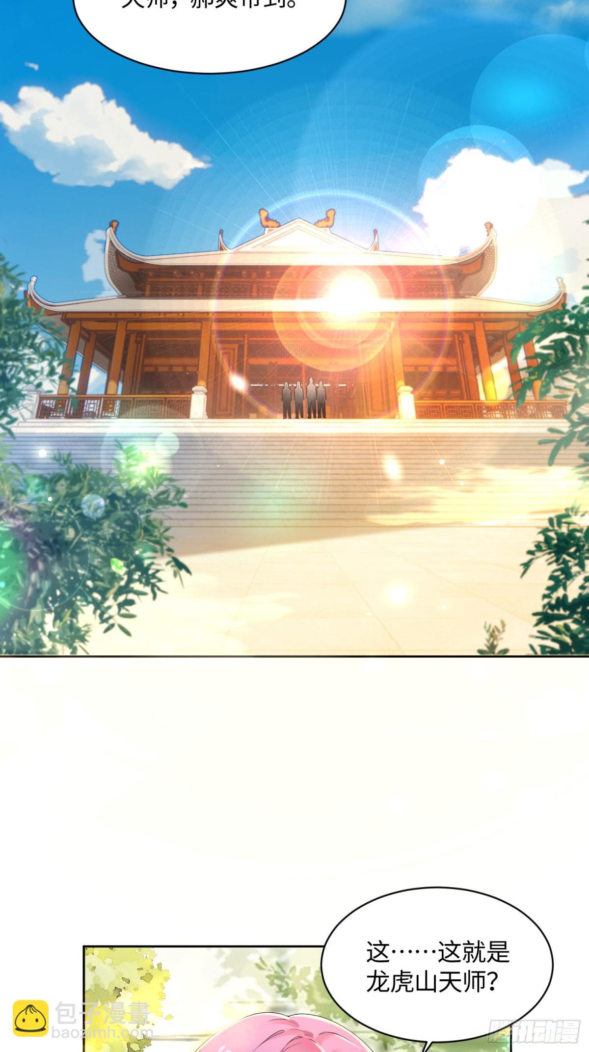 38 天师都不敢惹的女人-第38话