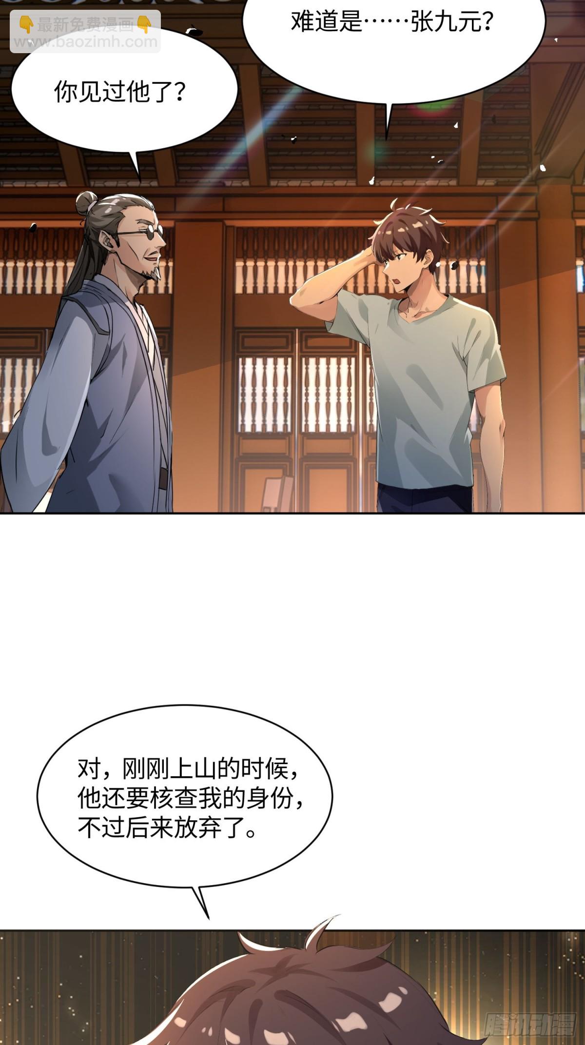 38 天师都不敢惹的女人-第38话