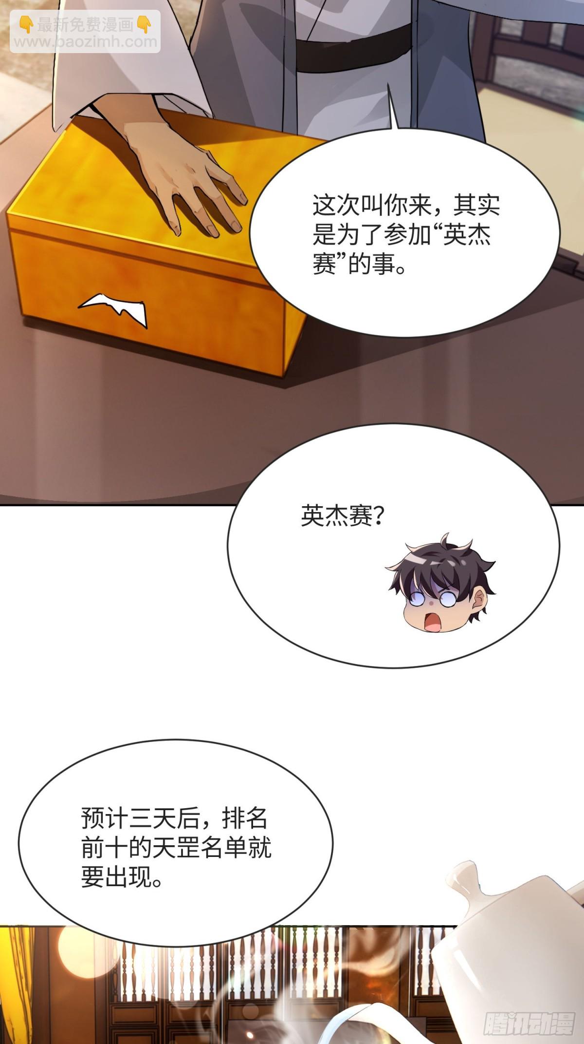 38 天师都不敢惹的女人-第38话