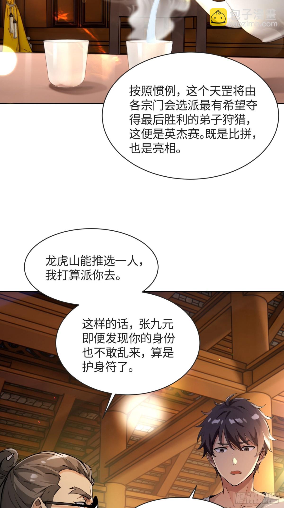 38 天师都不敢惹的女人-第38话