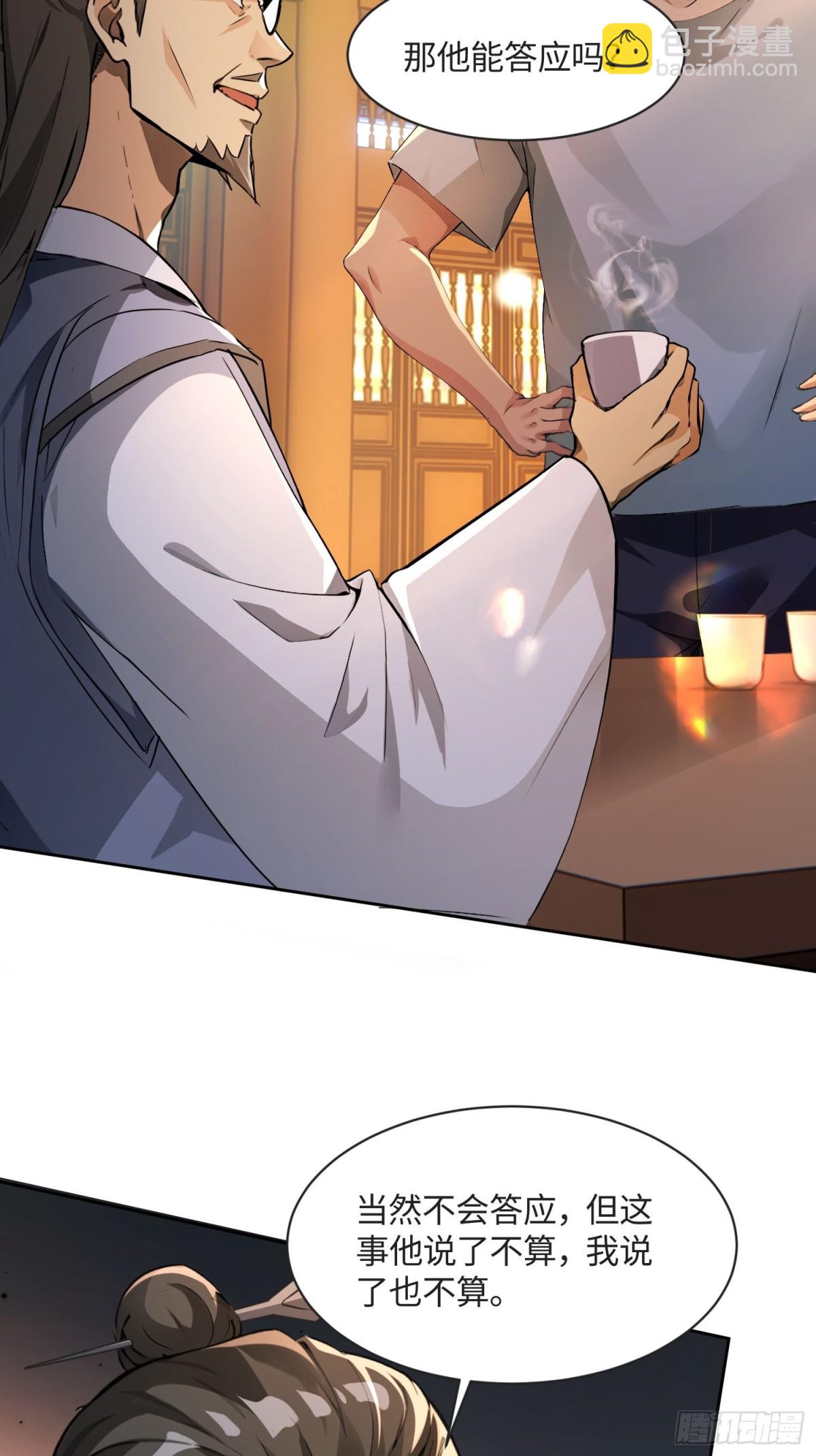 38 天师都不敢惹的女人-第38话