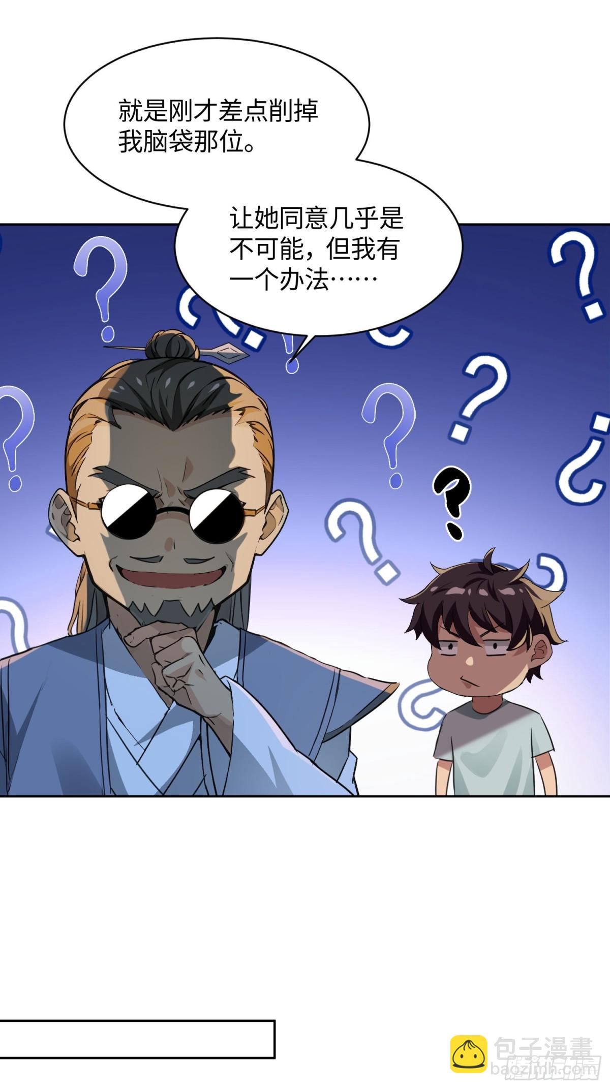 38 天师都不敢惹的女人-第38话