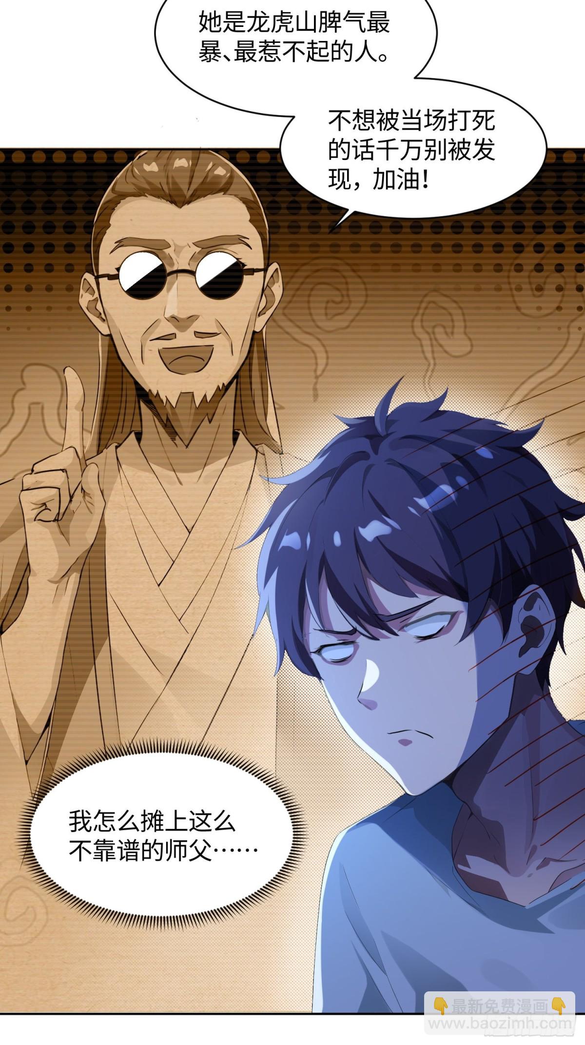 38 天师都不敢惹的女人-第38话