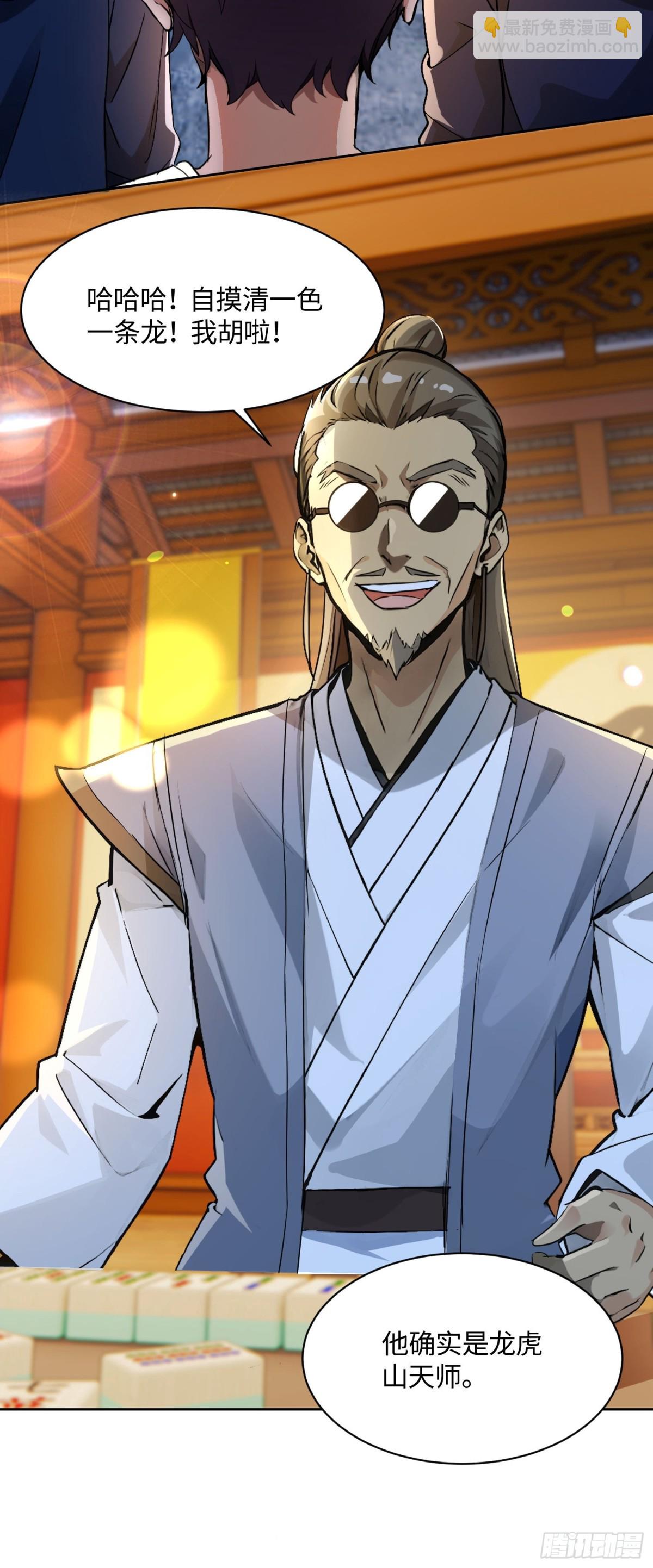 38 天师都不敢惹的女人-第38话