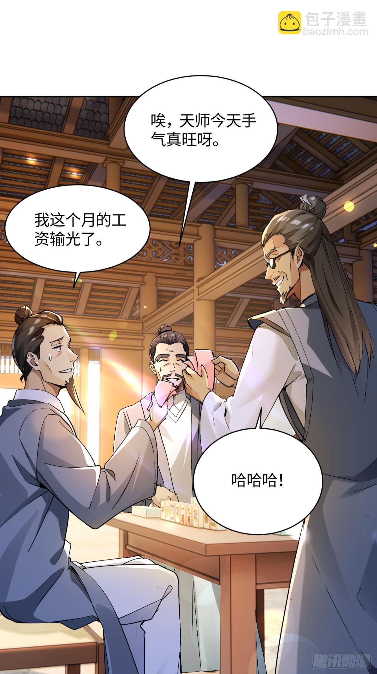 38 天师都不敢惹的女人-第38话