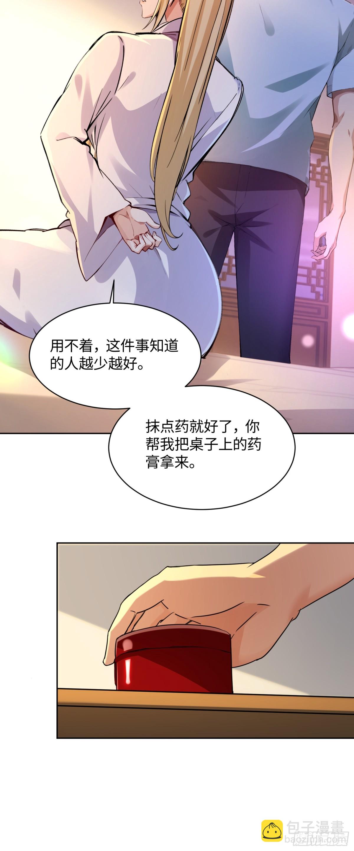 絕美妖女對我欲罷不能 - 40 借我手一用 - 2