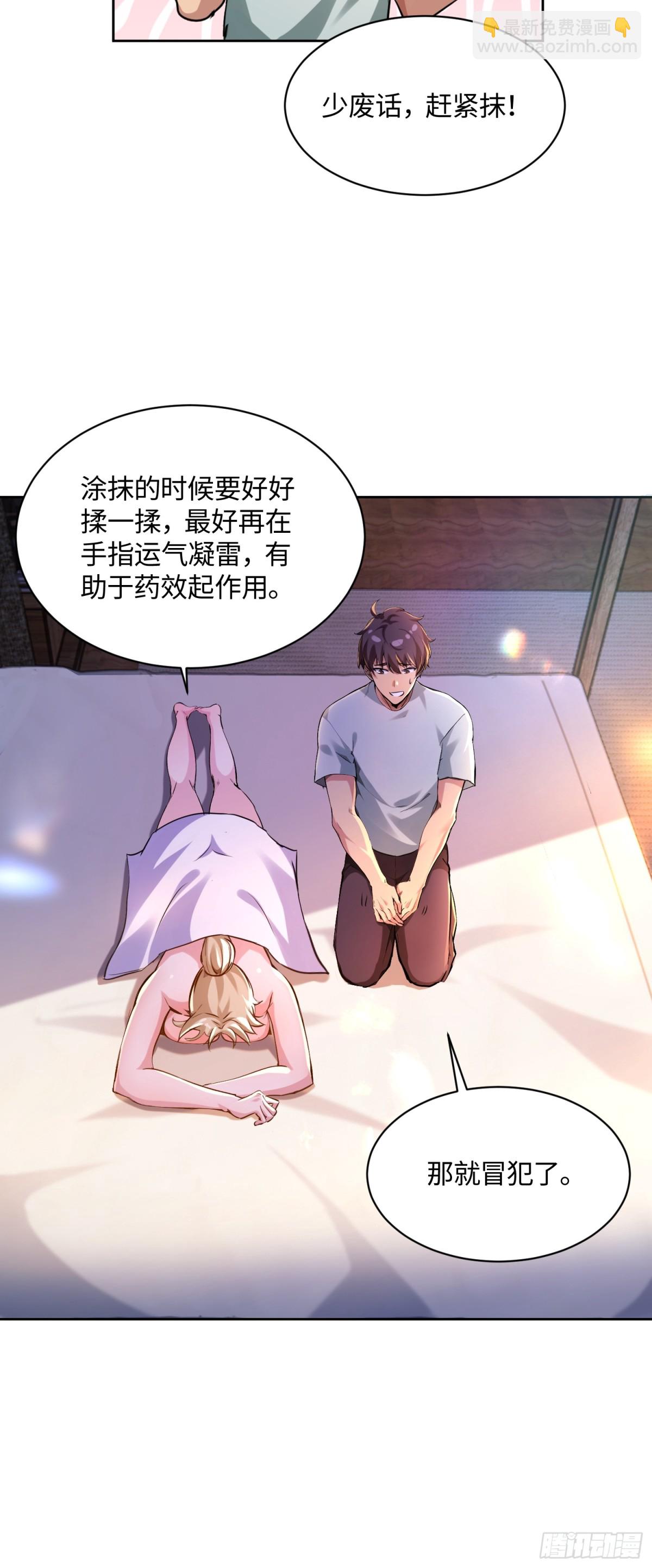 絕美妖女對我欲罷不能 - 40 借我手一用 - 1