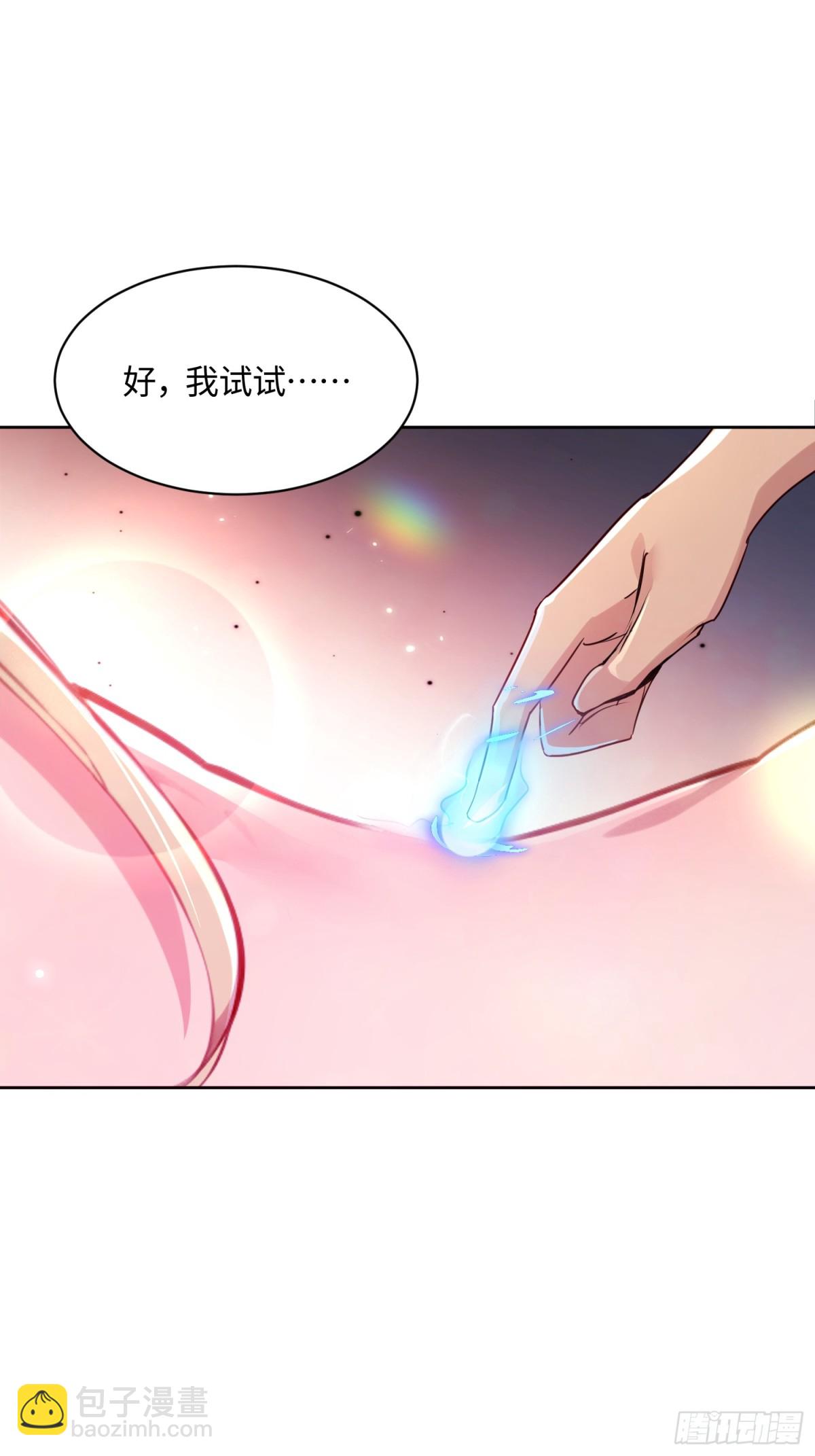 絕美妖女對我欲罷不能 - 40 借我手一用 - 2