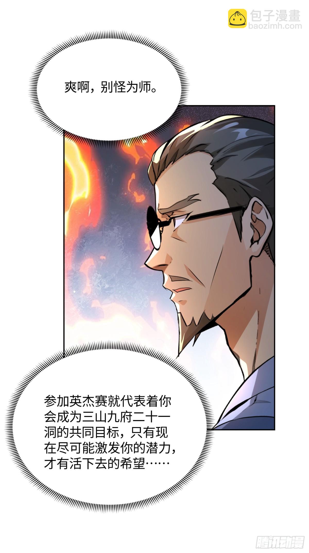 43 身体里的怪物-第44话