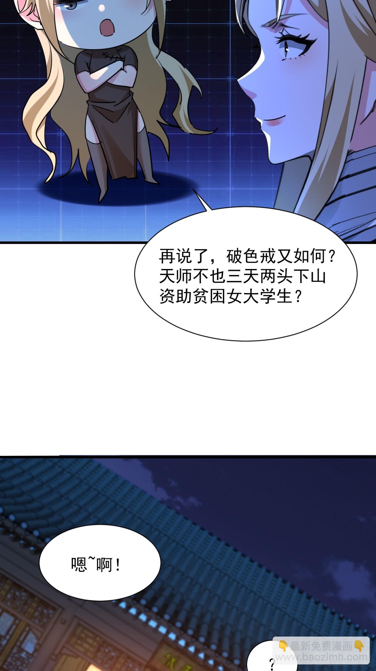絕美妖女對我欲罷不能 - 45 瘋狂的呂銀 - 6