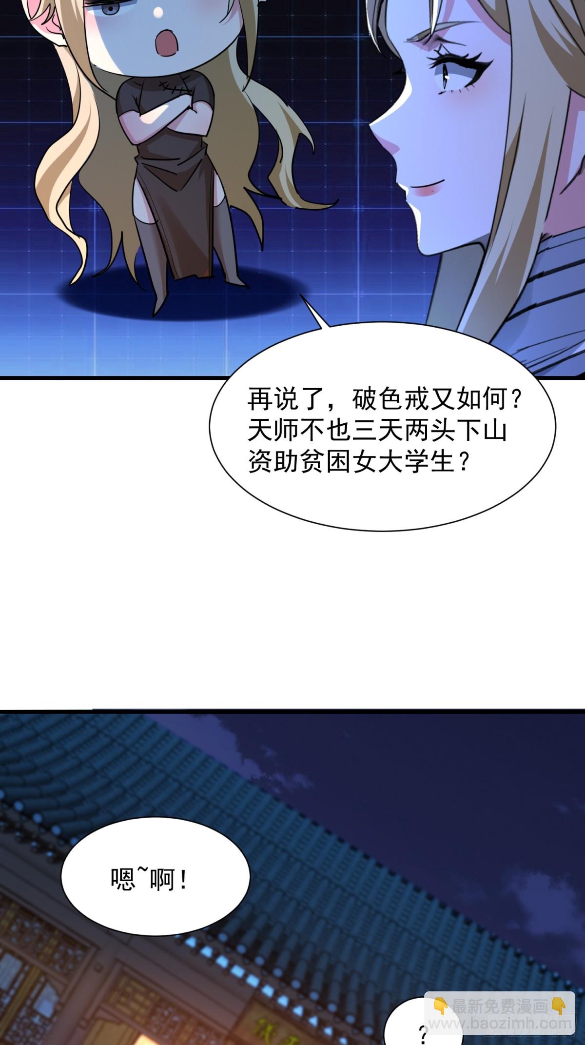 絕美妖女對我欲罷不能 - 45 瘋狂的呂銀 - 2