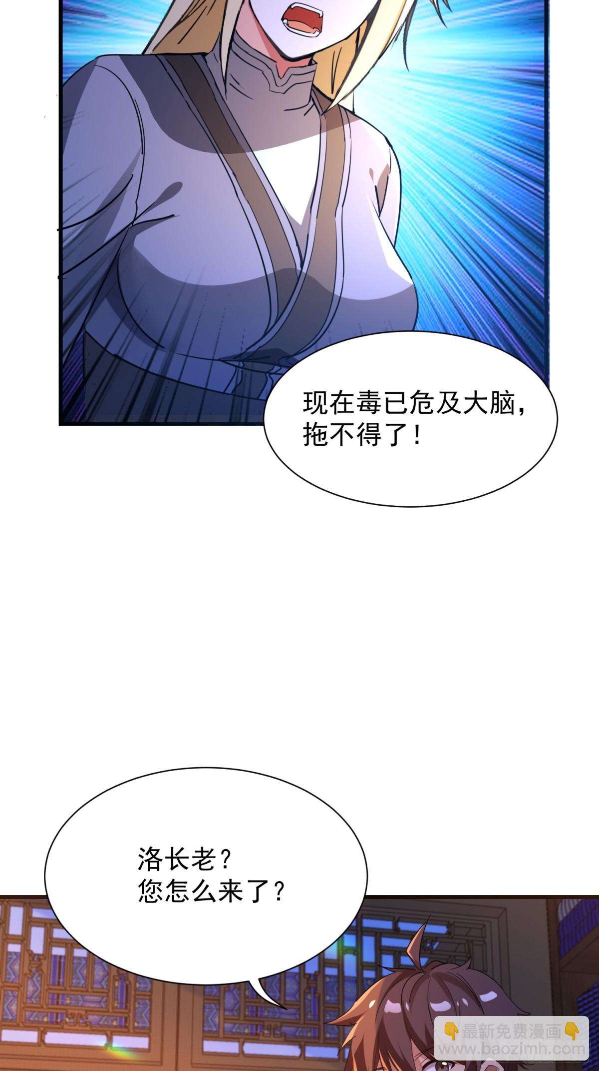 絕美妖女對我欲罷不能 - 45 瘋狂的呂銀 - 3