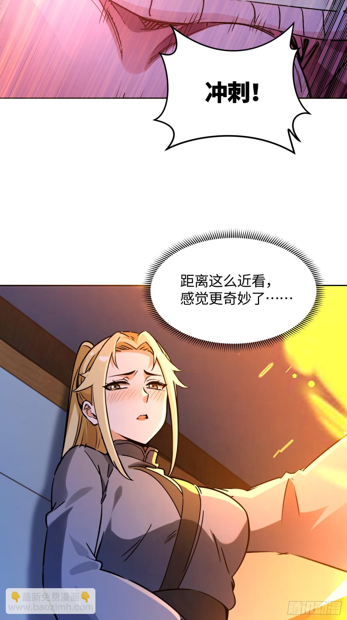 絕美妖女對我欲罷不能 - 46 賠我一次 - 5