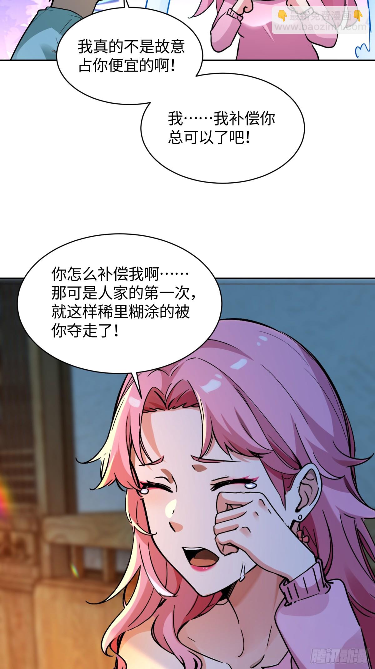絕美妖女對我欲罷不能 - 46 賠我一次 - 6