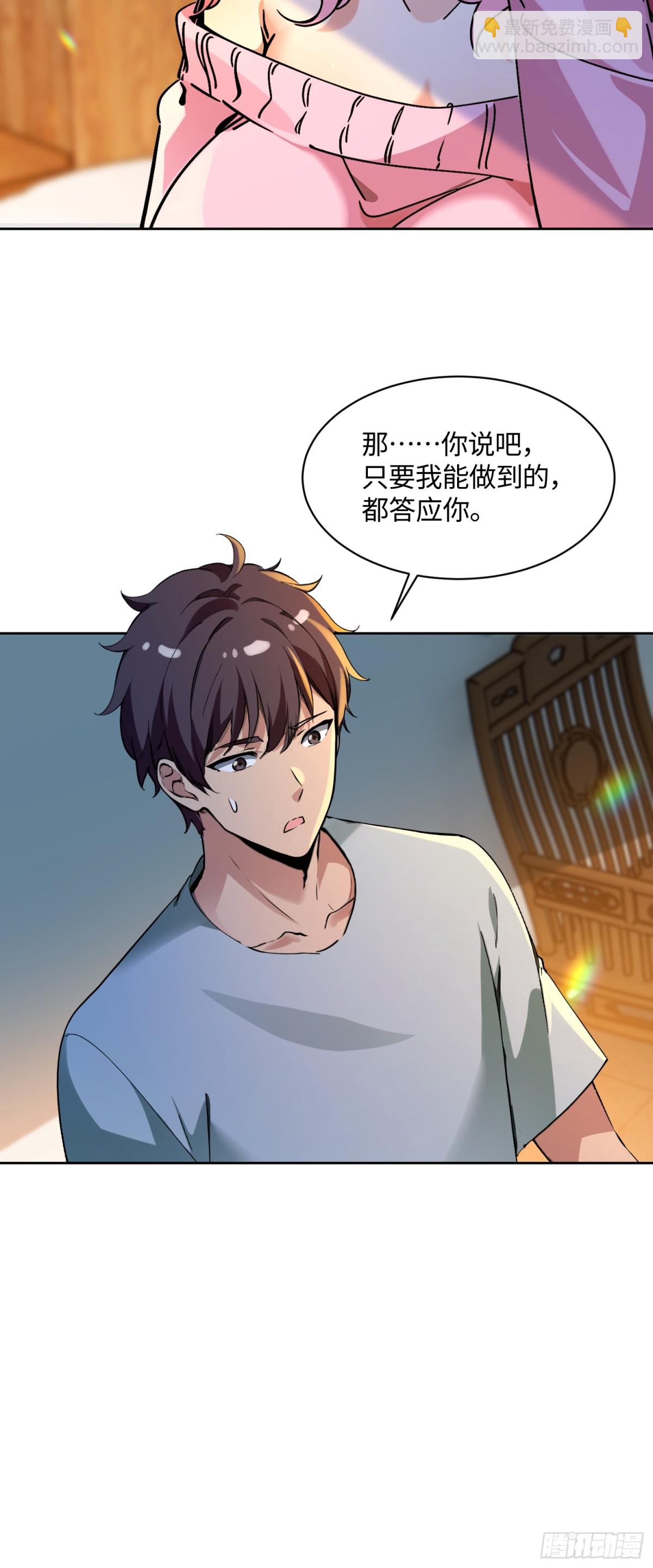 絕美妖女對我欲罷不能 - 46 賠我一次 - 1