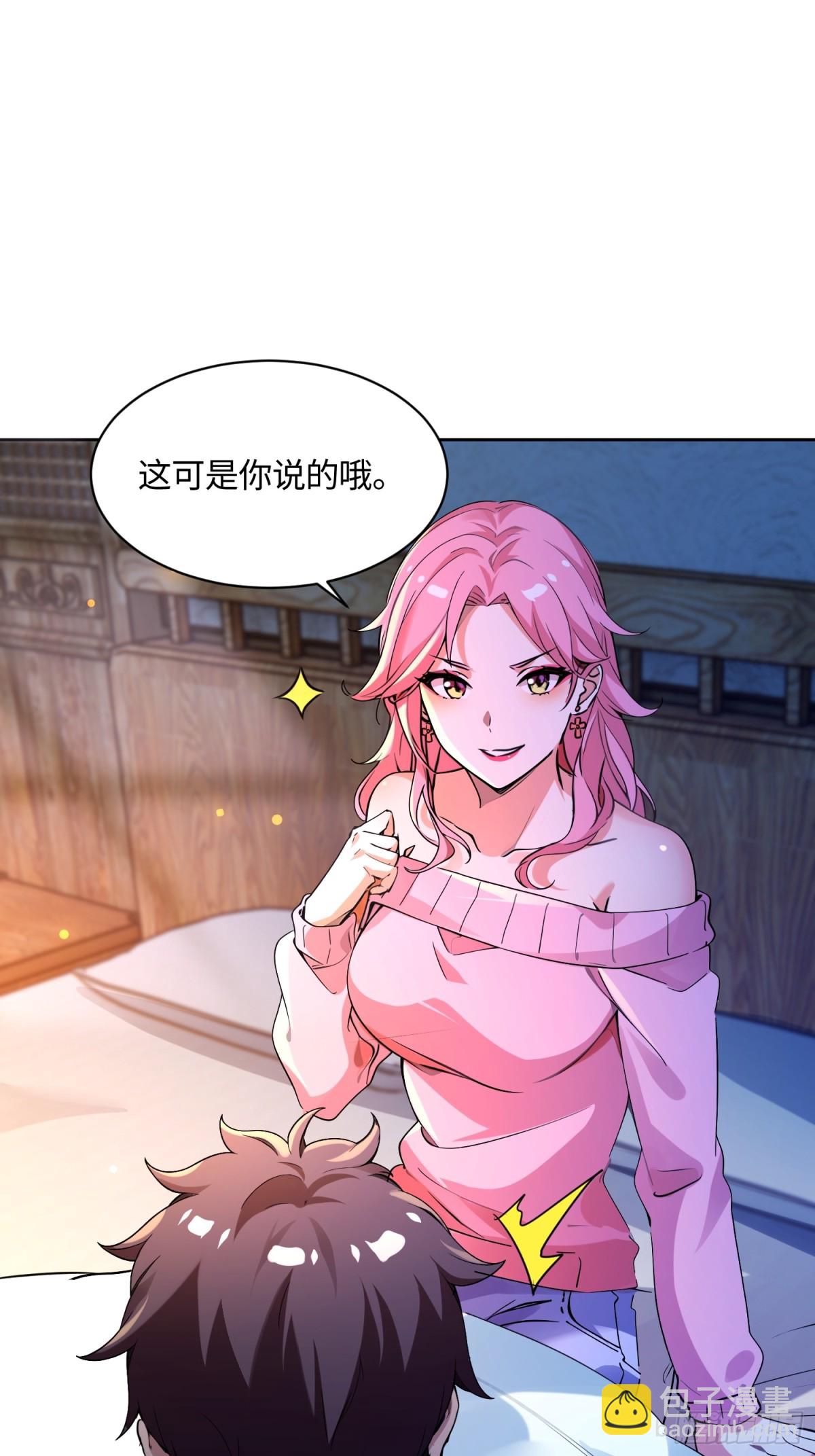 絕美妖女對我欲罷不能 - 46 賠我一次 - 2
