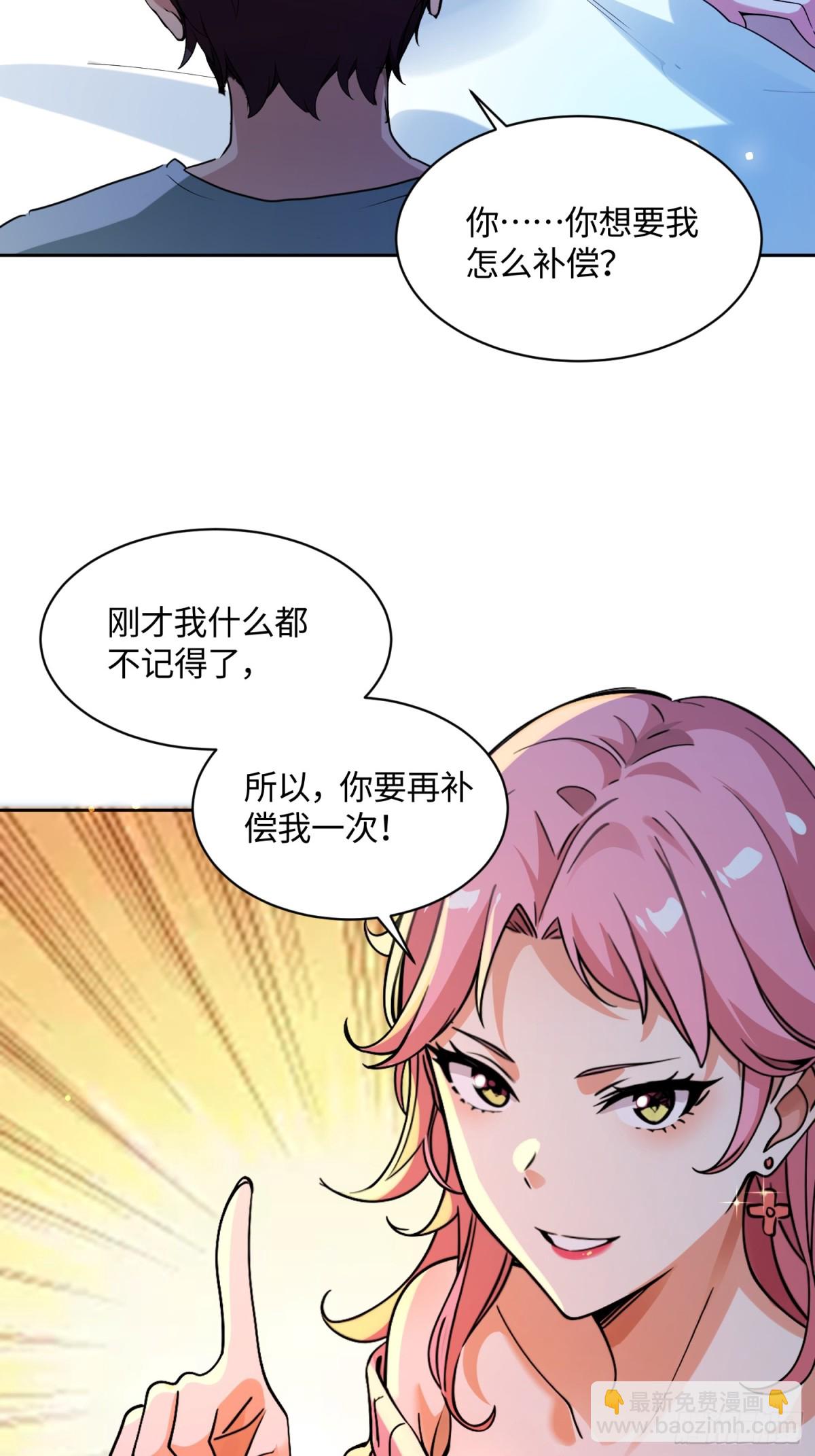 絕美妖女對我欲罷不能 - 46 賠我一次 - 3