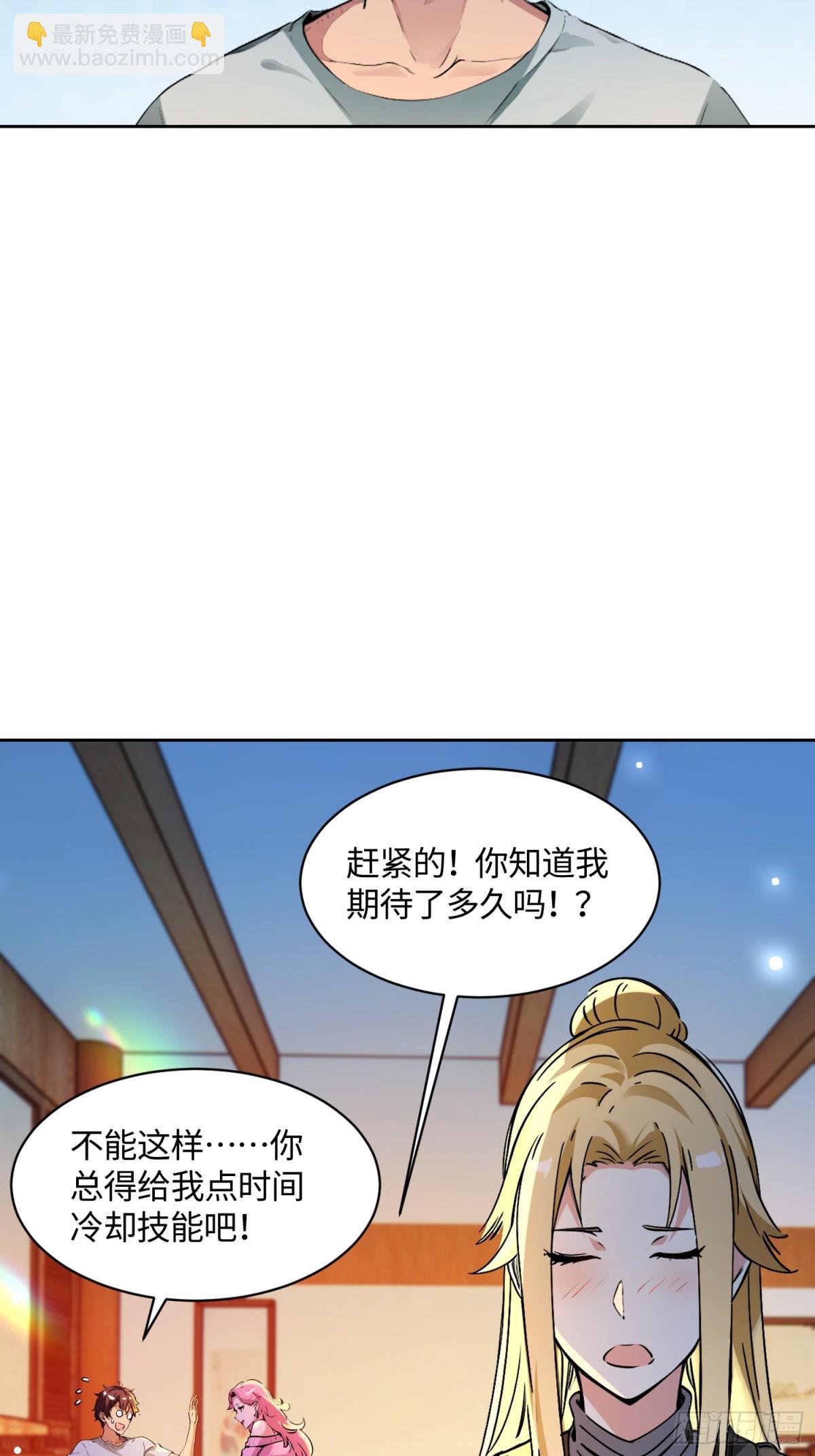 絕美妖女對我欲罷不能 - 46 賠我一次 - 5