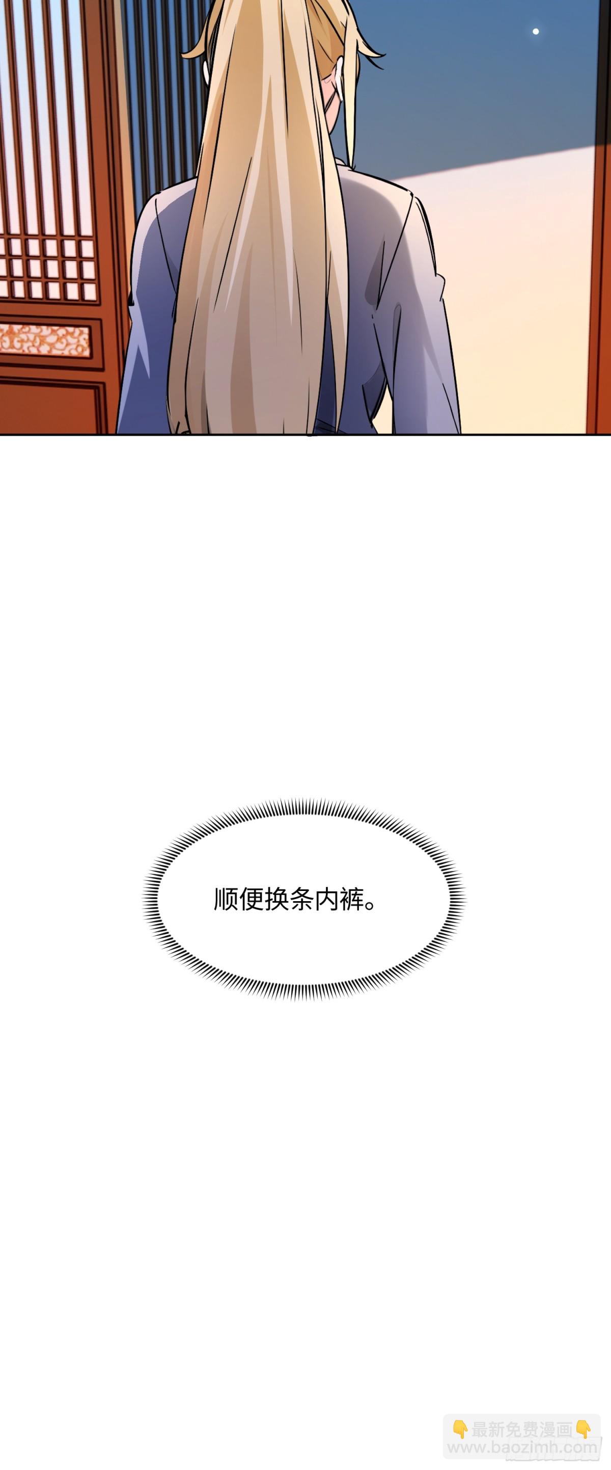 絕美妖女對我欲罷不能 - 46 賠我一次 - 1