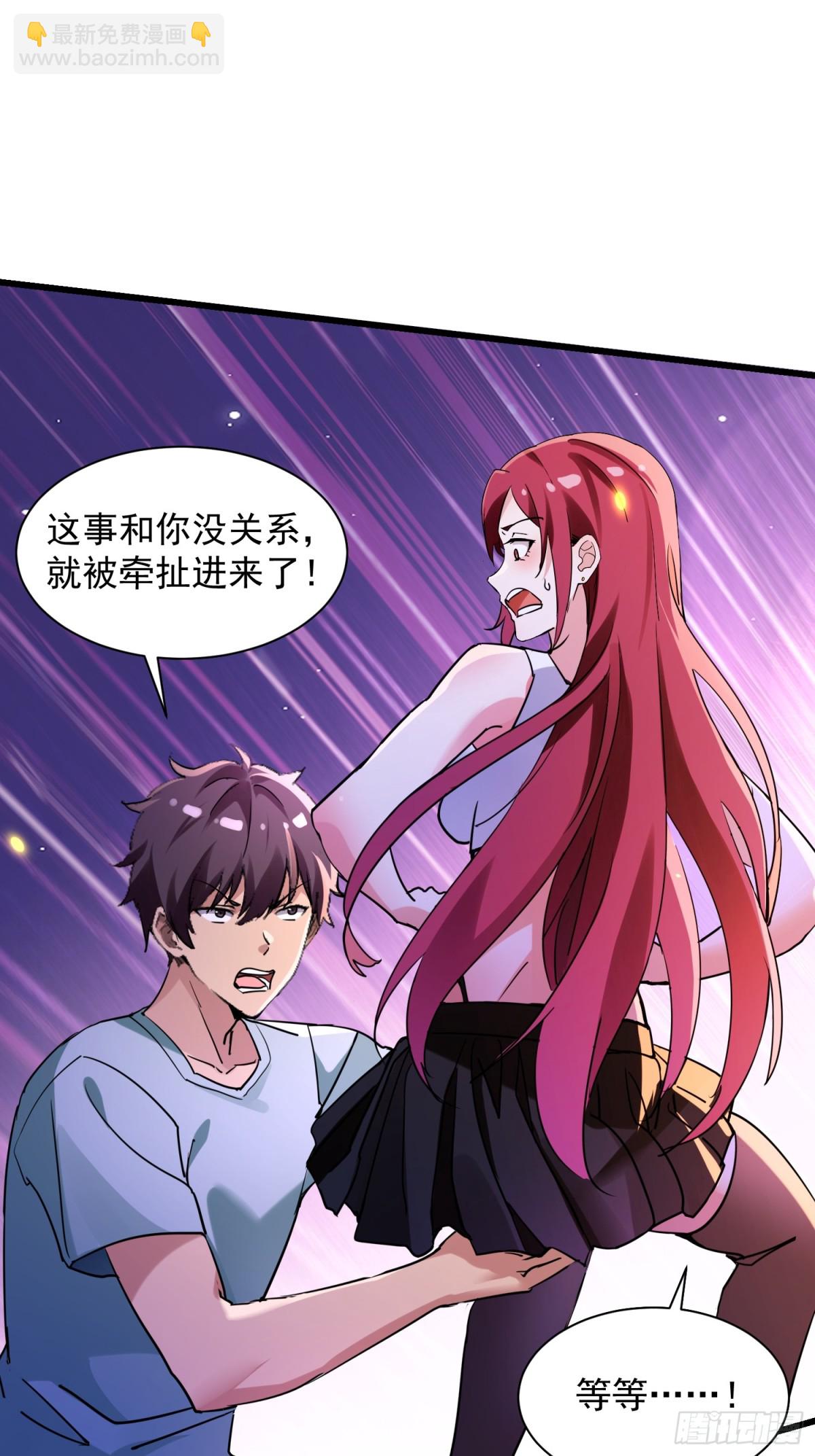 絕美妖女對我欲罷不能 - 48 這個妹子深不可測 - 6