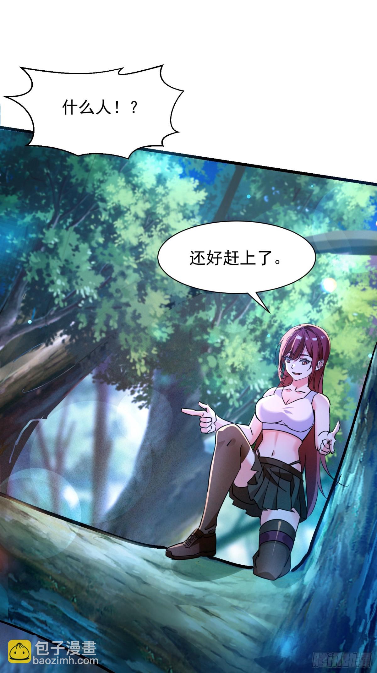 絕美妖女對我欲罷不能 - 48 這個妹子深不可測 - 2