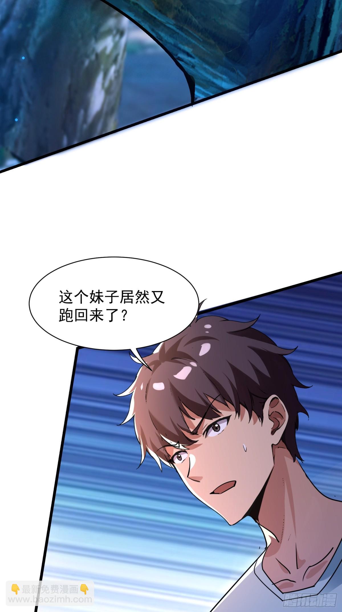 絕美妖女對我欲罷不能 - 48 這個妹子深不可測 - 3