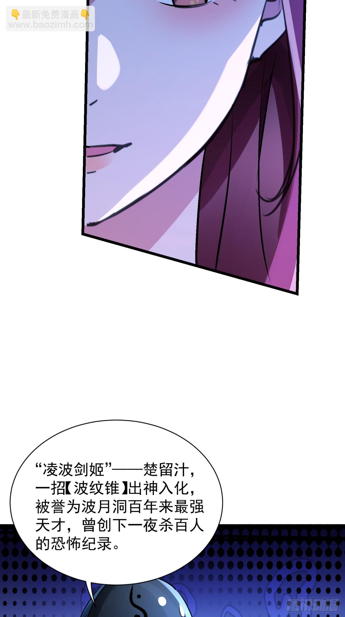 絕美妖女對我欲罷不能 - 48 這個妹子深不可測 - 6
