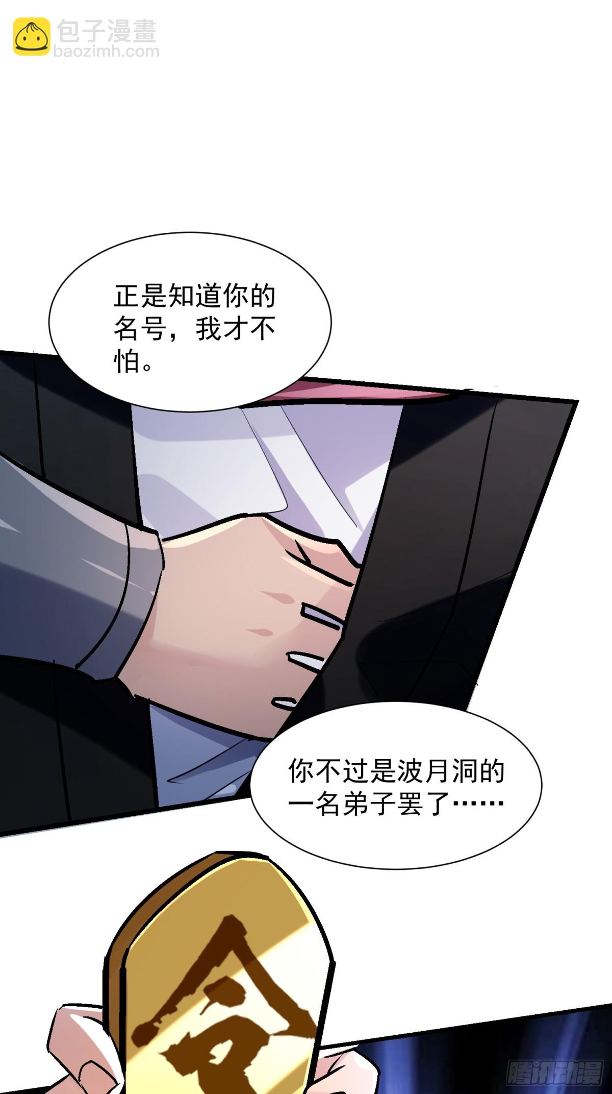 絕美妖女對我欲罷不能 - 48 這個妹子深不可測 - 2
