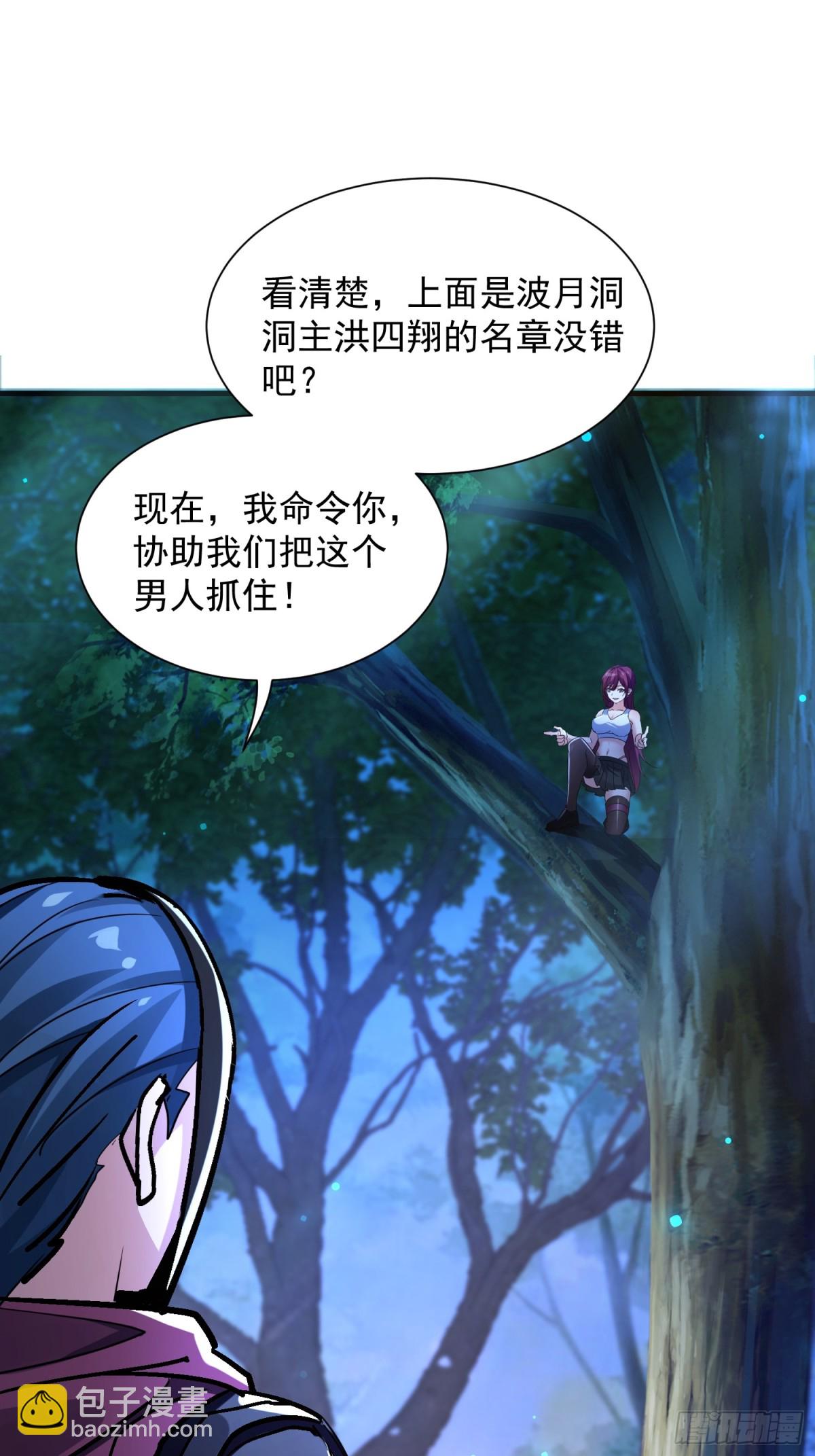 絕美妖女對我欲罷不能 - 48 這個妹子深不可測 - 5