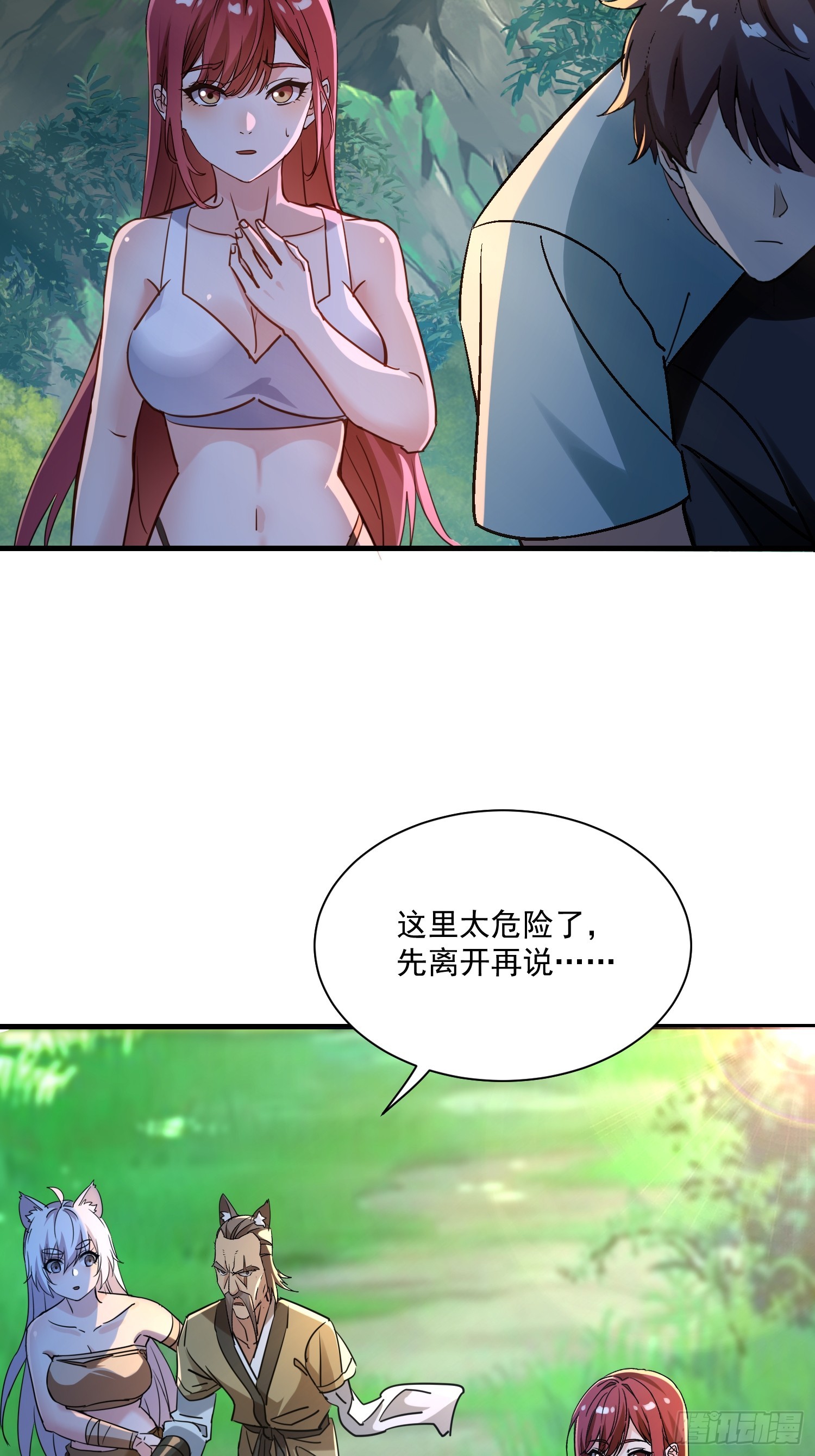 絕美妖女對我欲罷不能 - 56 暴走(1/2) - 3