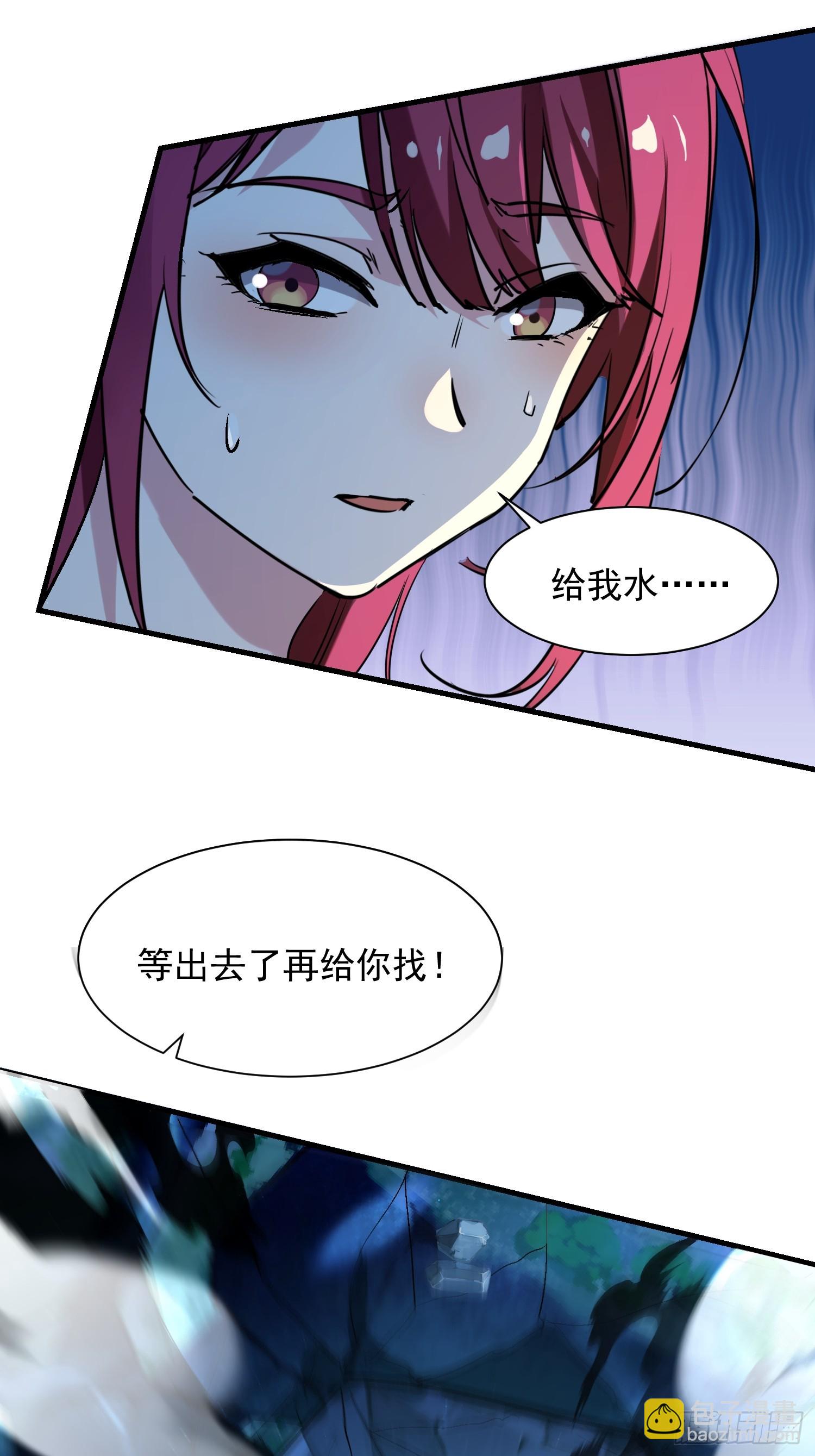 絕美妖女對我欲罷不能 - 56 暴走(1/2) - 3