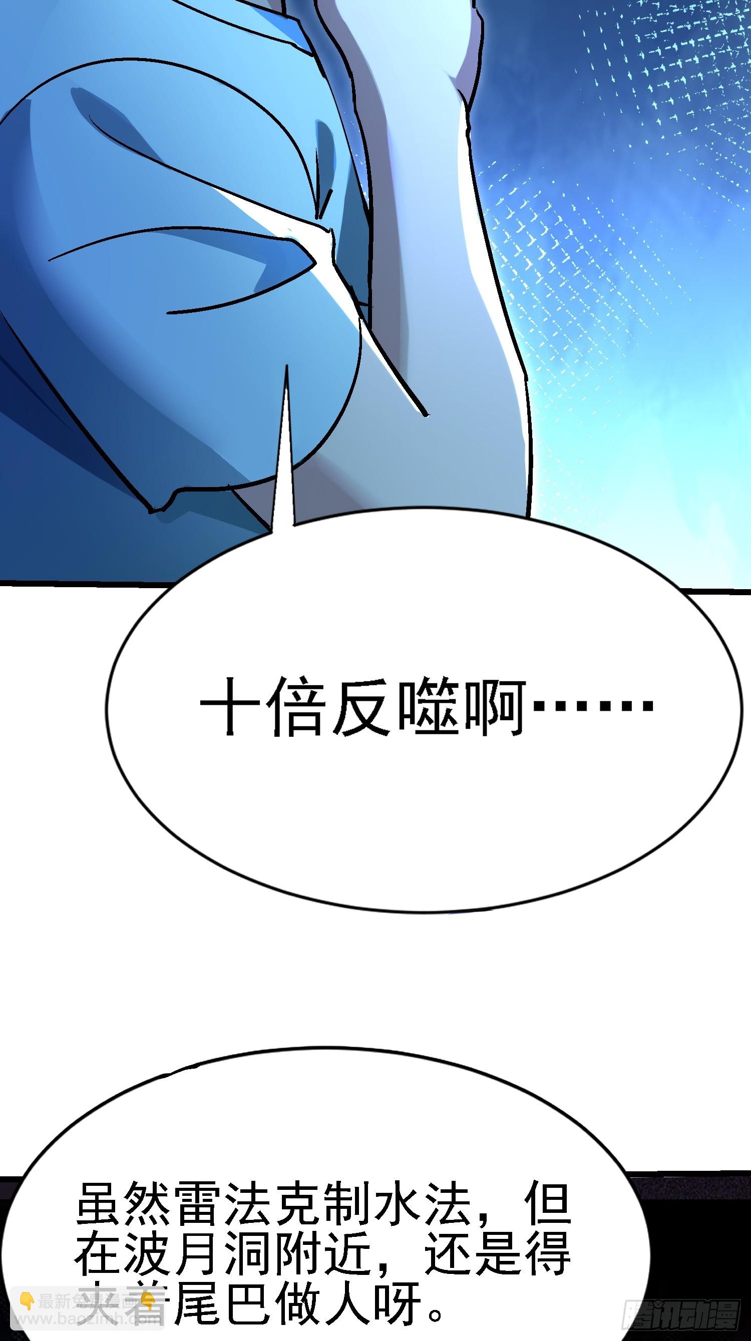絕美妖女對我欲罷不能 - 64 十倍反噬 - 2