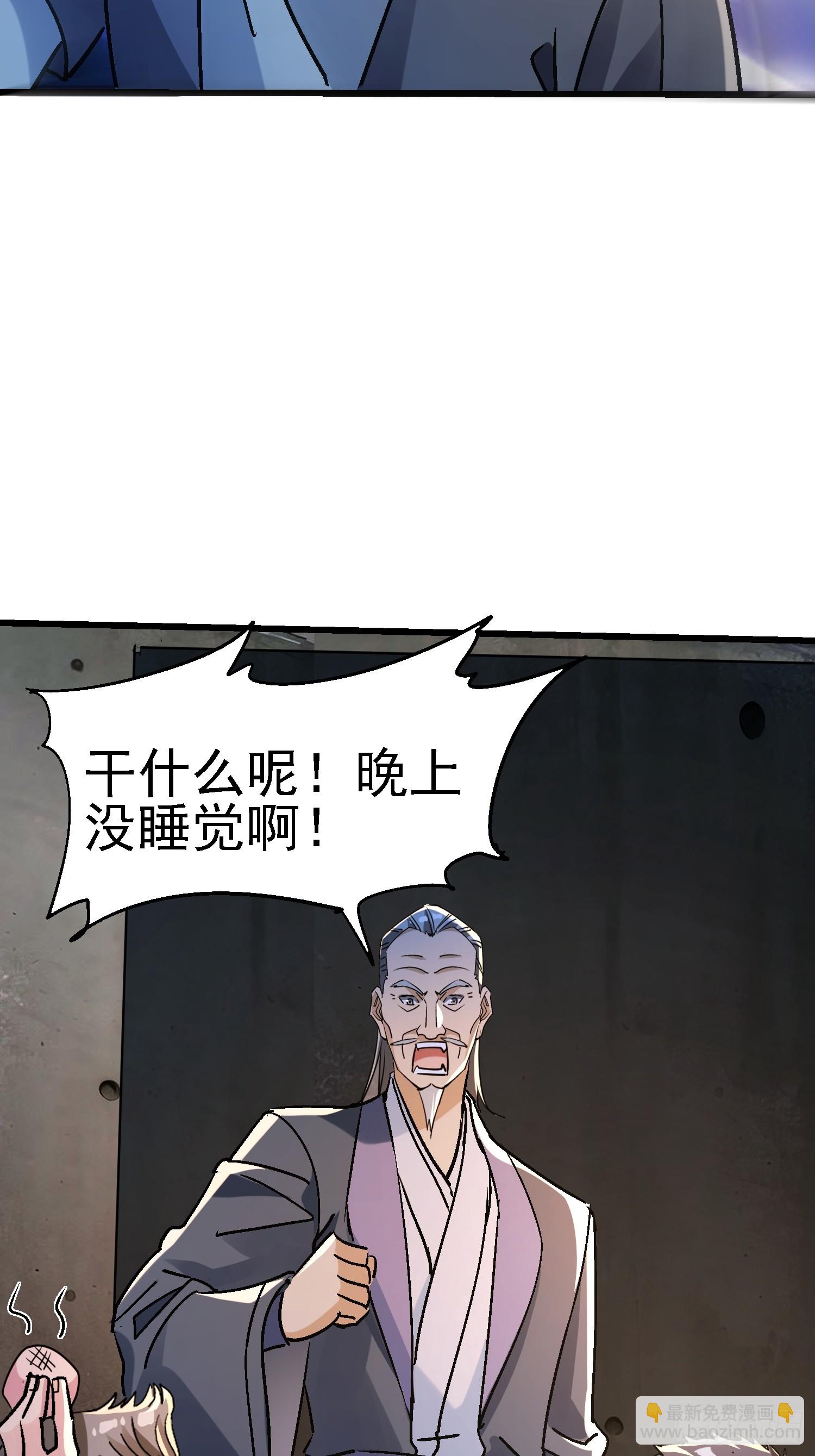 絕美妖女對我欲罷不能 - 66怎麼又來一個？ - 5