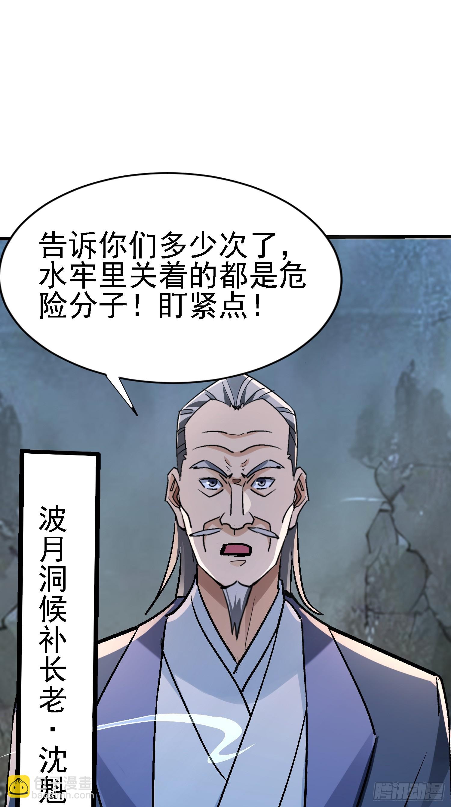絕美妖女對我欲罷不能 - 66怎麼又來一個？ - 7