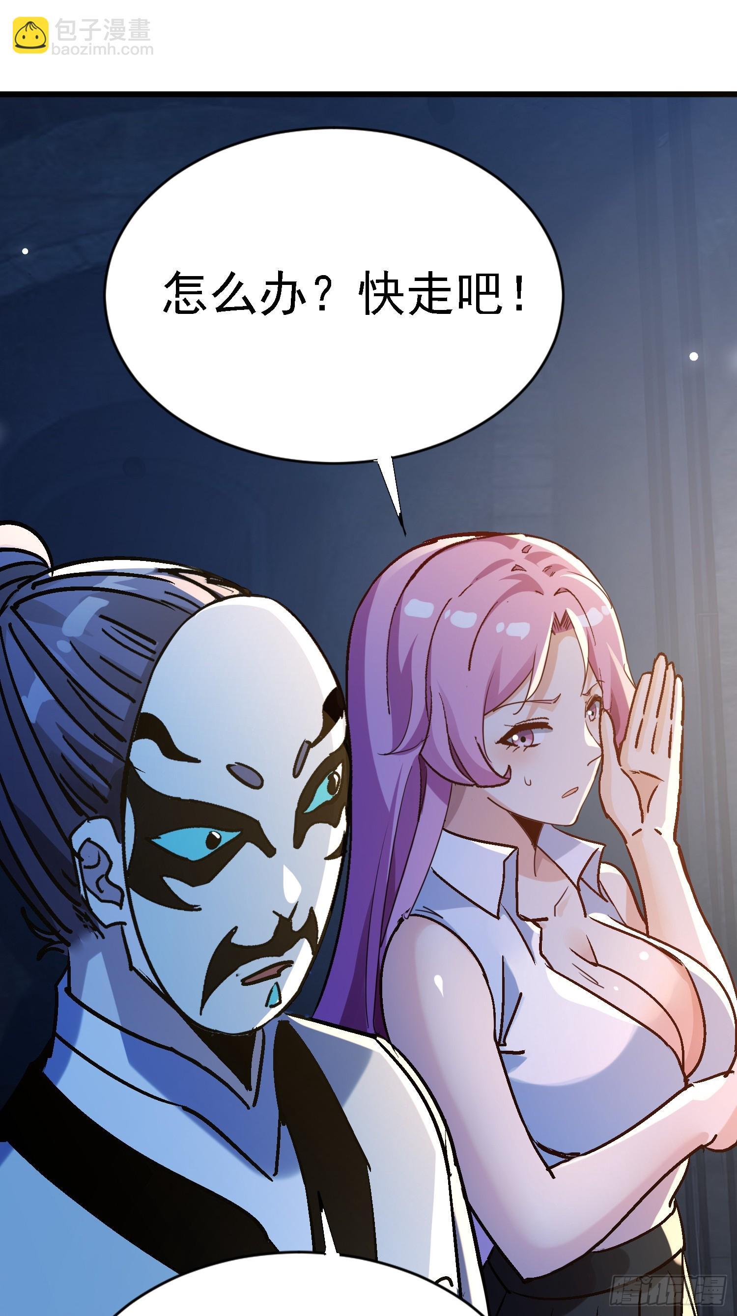 絕美妖女對我欲罷不能 - 66怎麼又來一個？ - 4