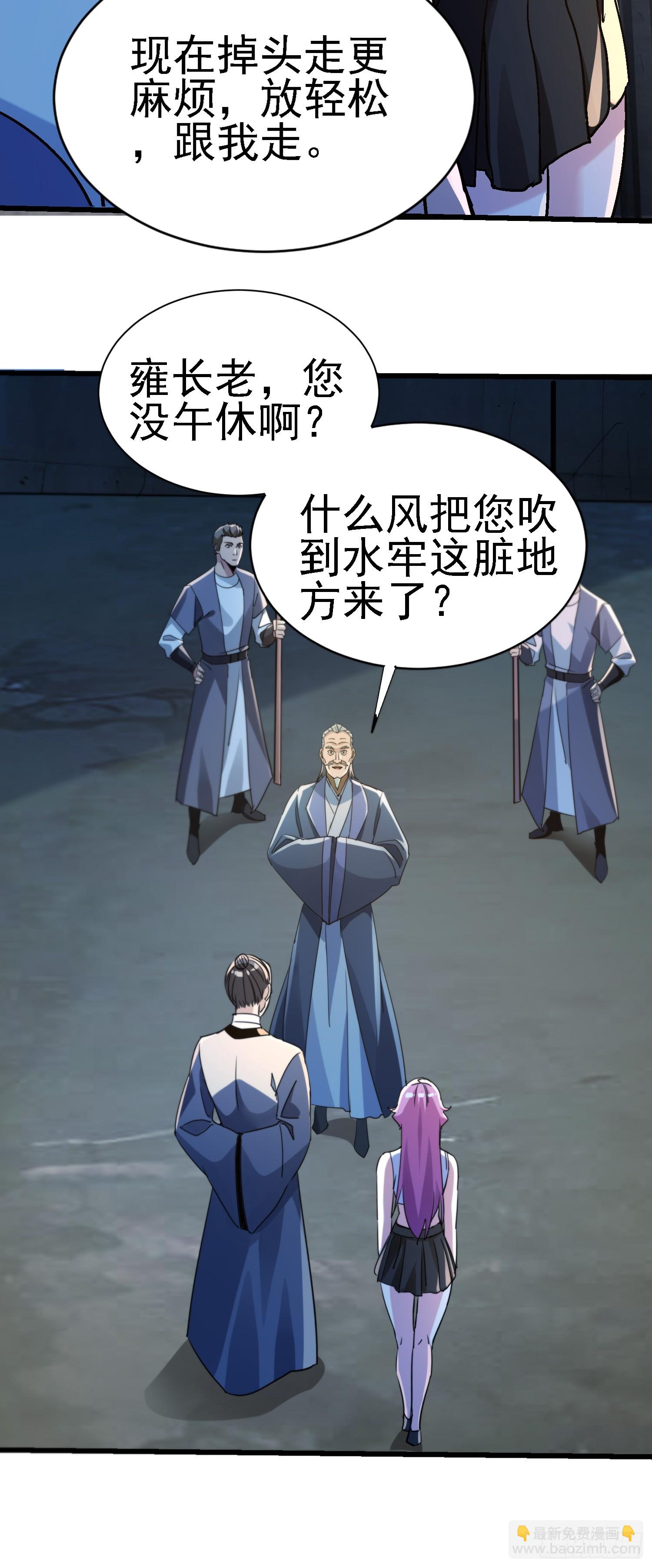 絕美妖女對我欲罷不能 - 66怎麼又來一個？ - 5