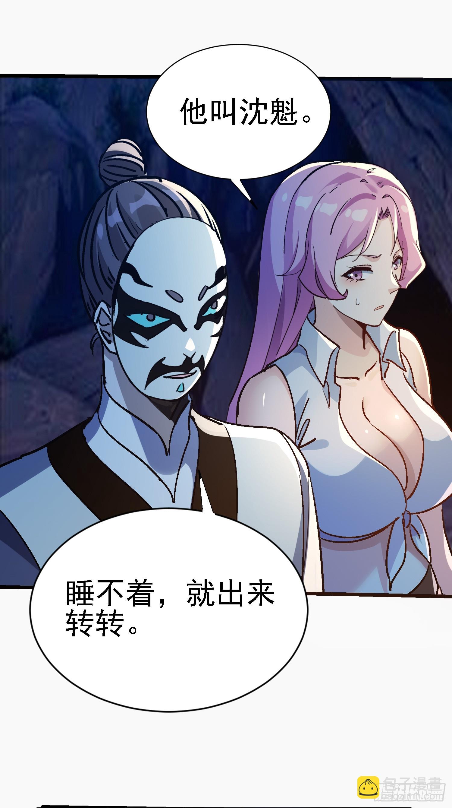 絕美妖女對我欲罷不能 - 66怎麼又來一個？ - 6