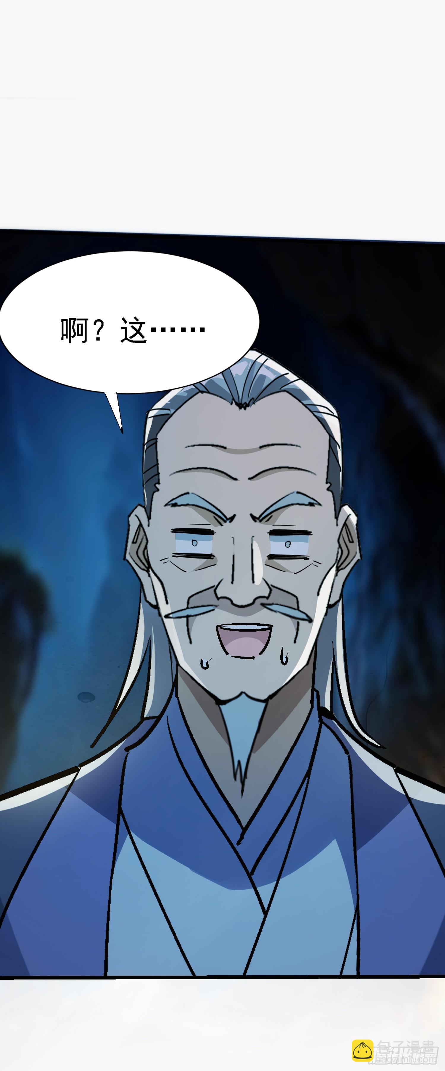 絕美妖女對我欲罷不能 - 66怎麼又來一個？ - 4
