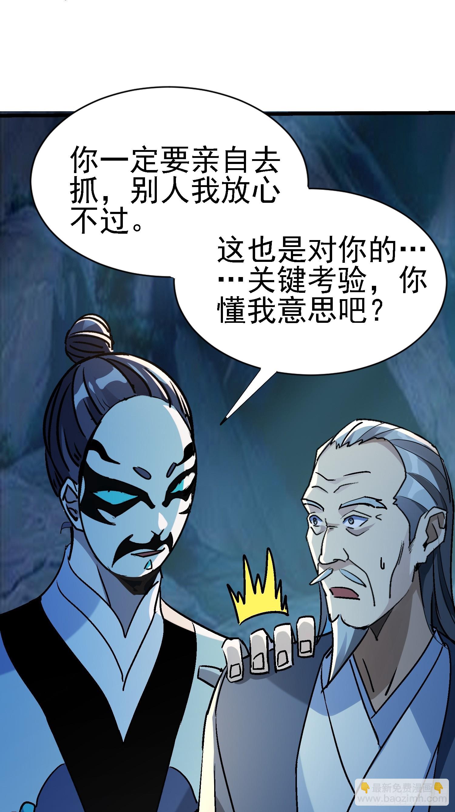 絕美妖女對我欲罷不能 - 66怎麼又來一個？ - 5