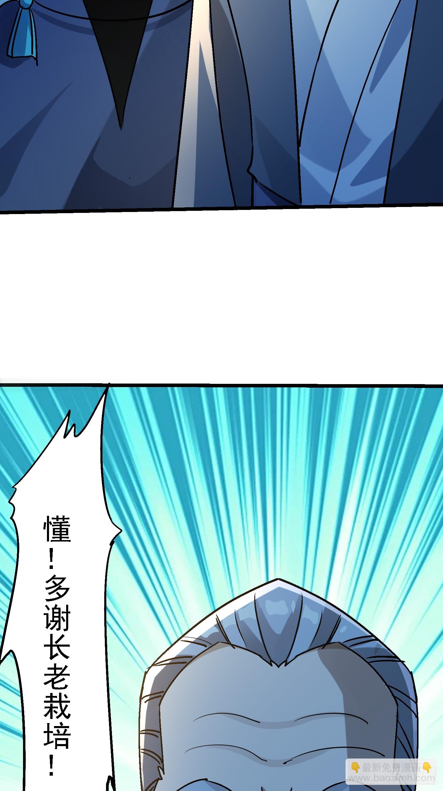 絕美妖女對我欲罷不能 - 66怎麼又來一個？ - 6
