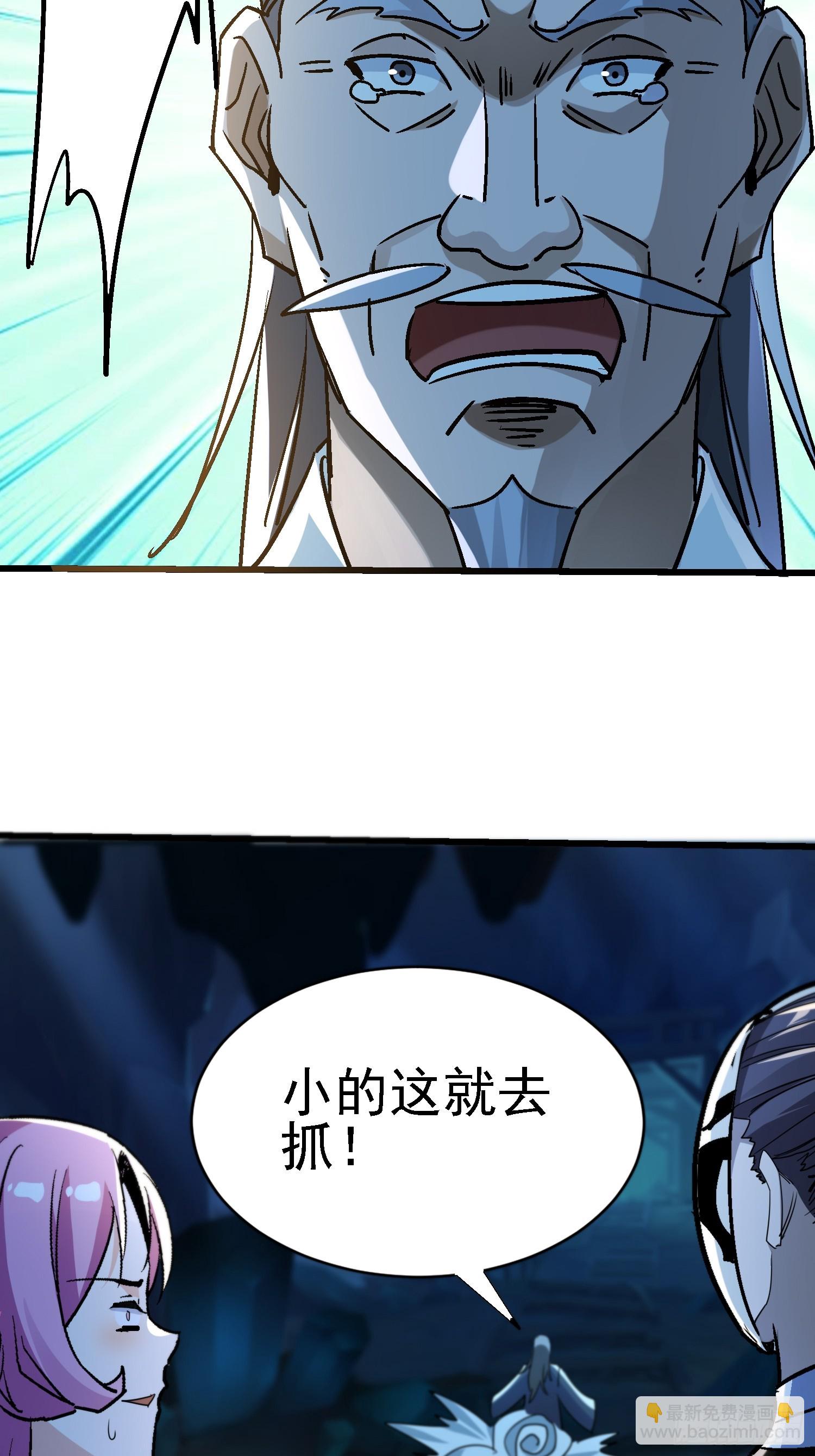 絕美妖女對我欲罷不能 - 66怎麼又來一個？ - 7