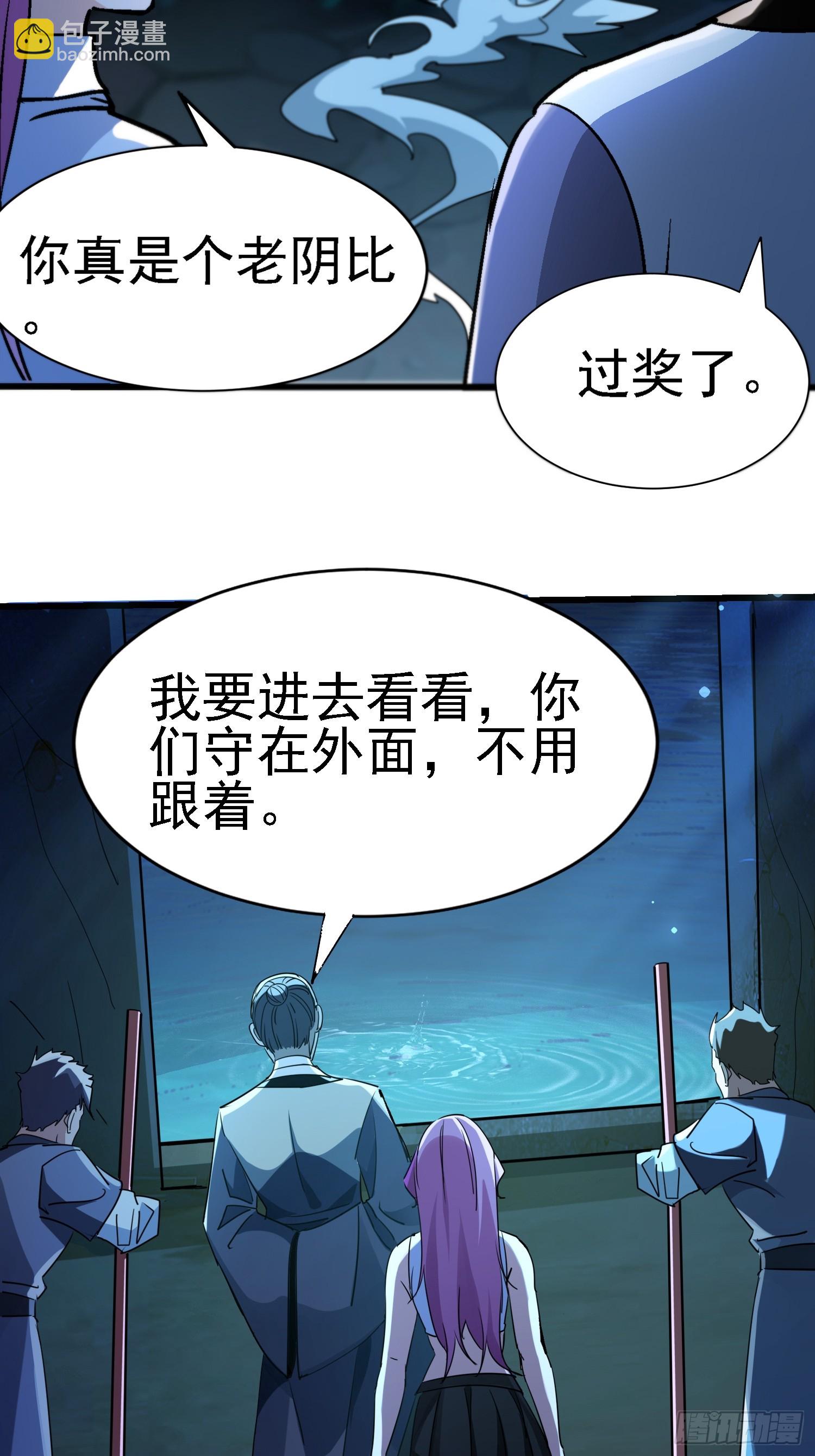 絕美妖女對我欲罷不能 - 66怎麼又來一個？ - 1
