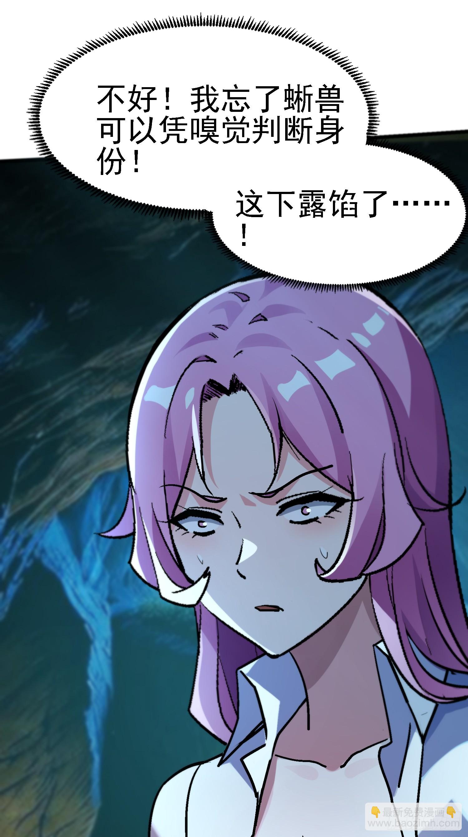 絕美妖女對我欲罷不能 - 66怎麼又來一個？ - 4