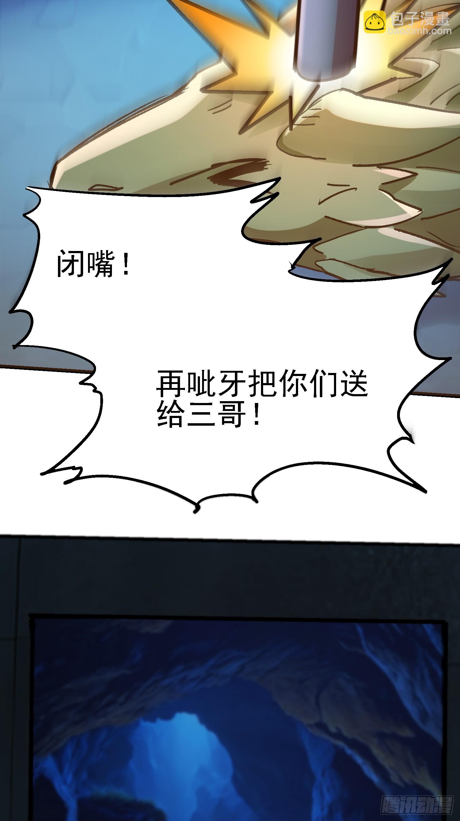 絕美妖女對我欲罷不能 - 66怎麼又來一個？ - 6