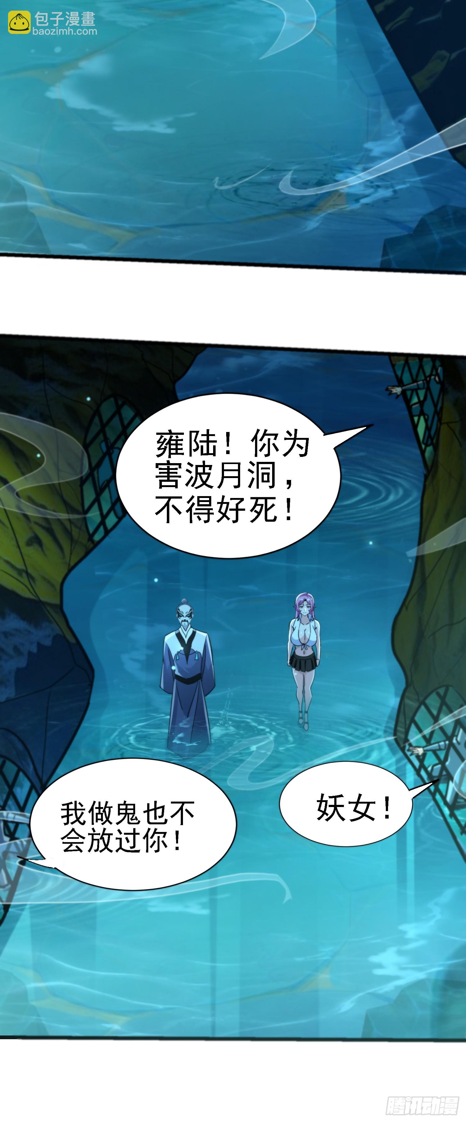 絕美妖女對我欲罷不能 - 66怎麼又來一個？ - 2
