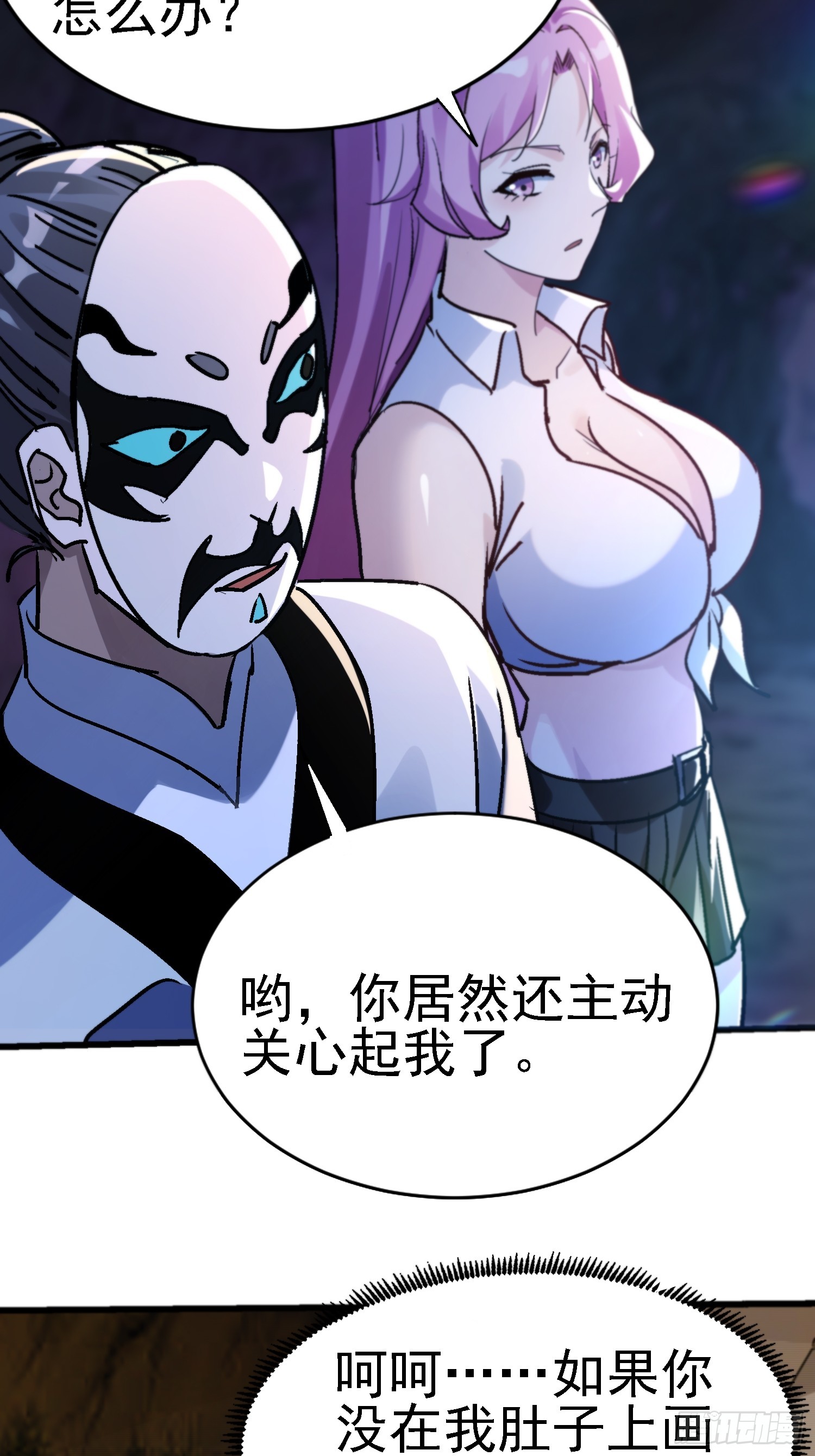 絕美妖女對我欲罷不能 - 66怎麼又來一個？ - 4